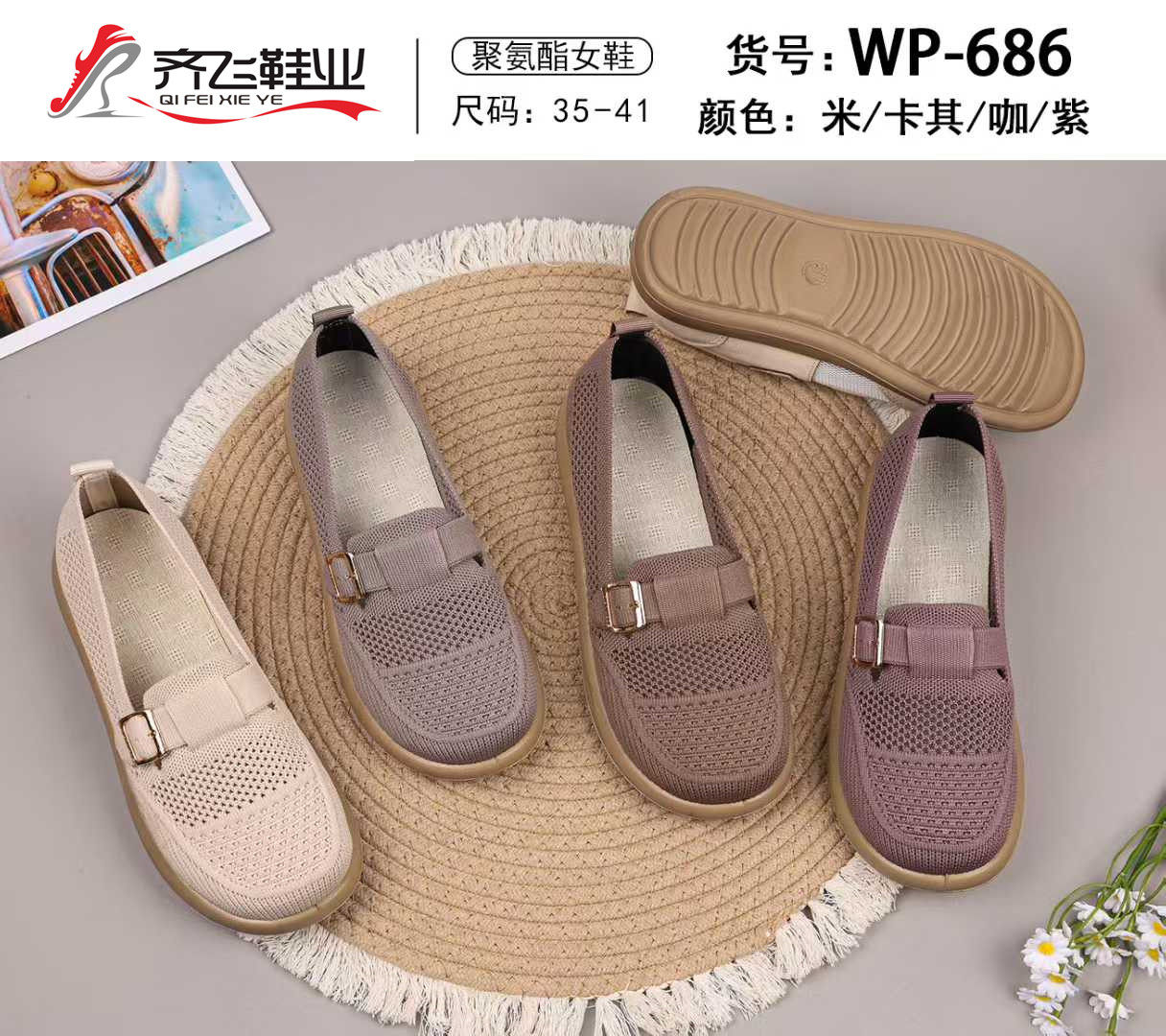 Qifei shoe industry
