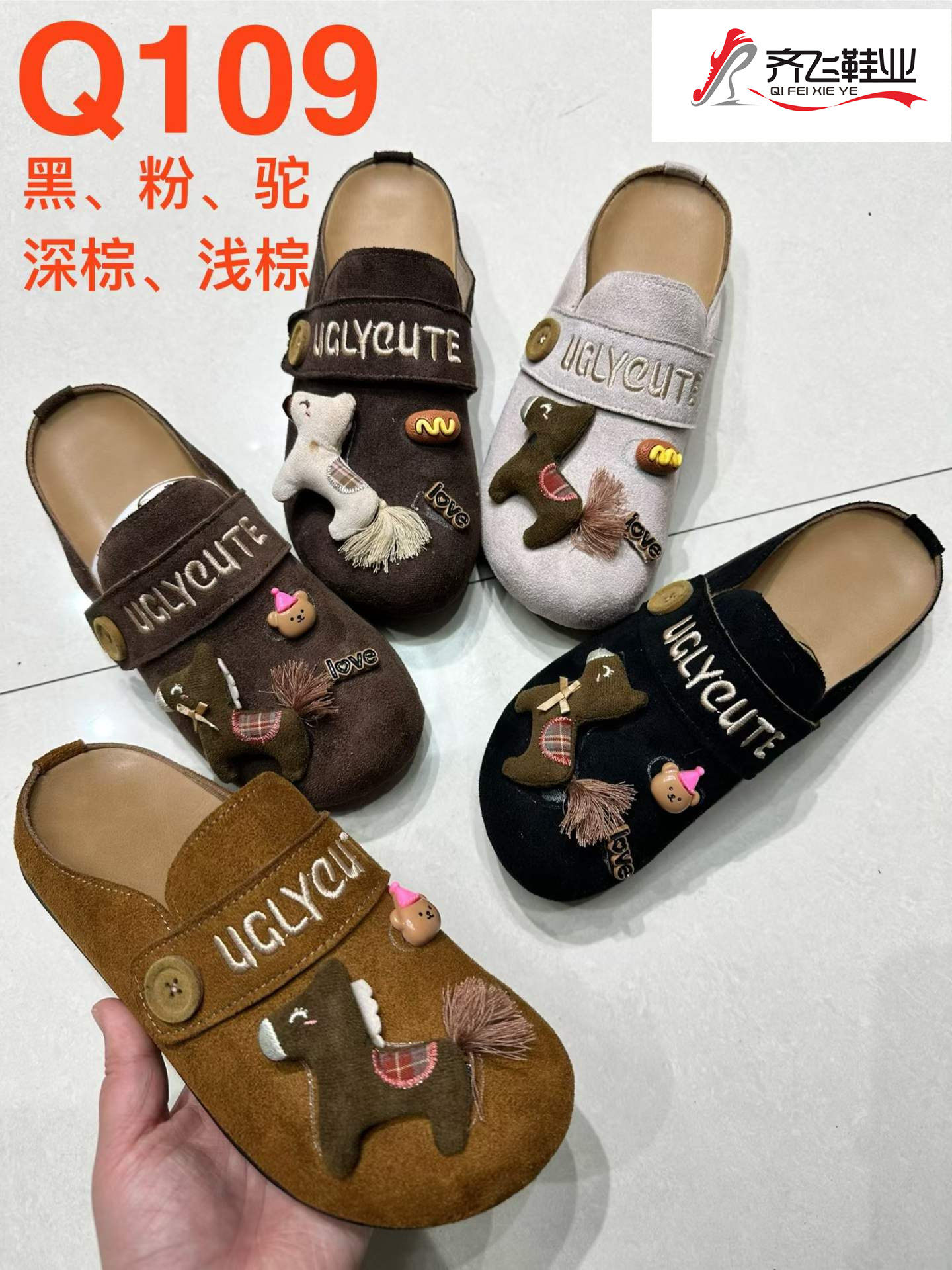 Qifei shoe industry