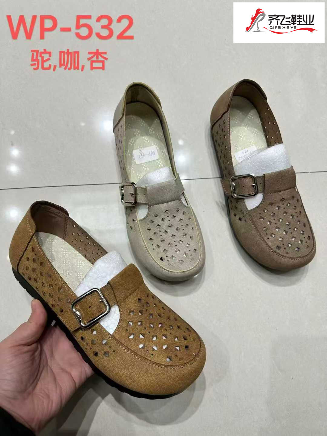 Qifei shoe industry