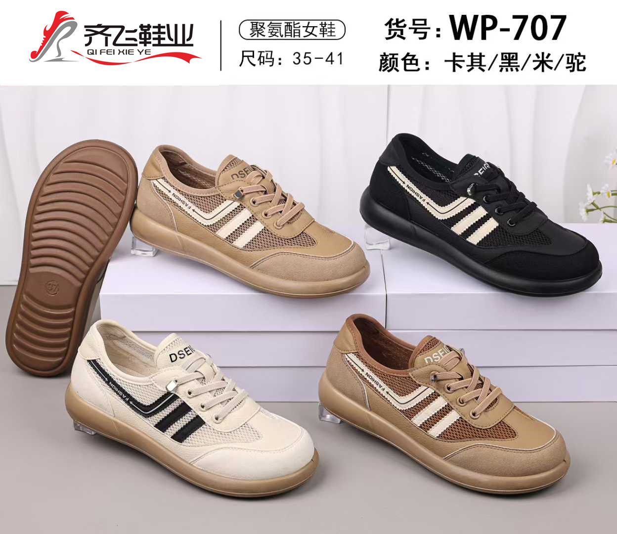 Qifei shoe industry