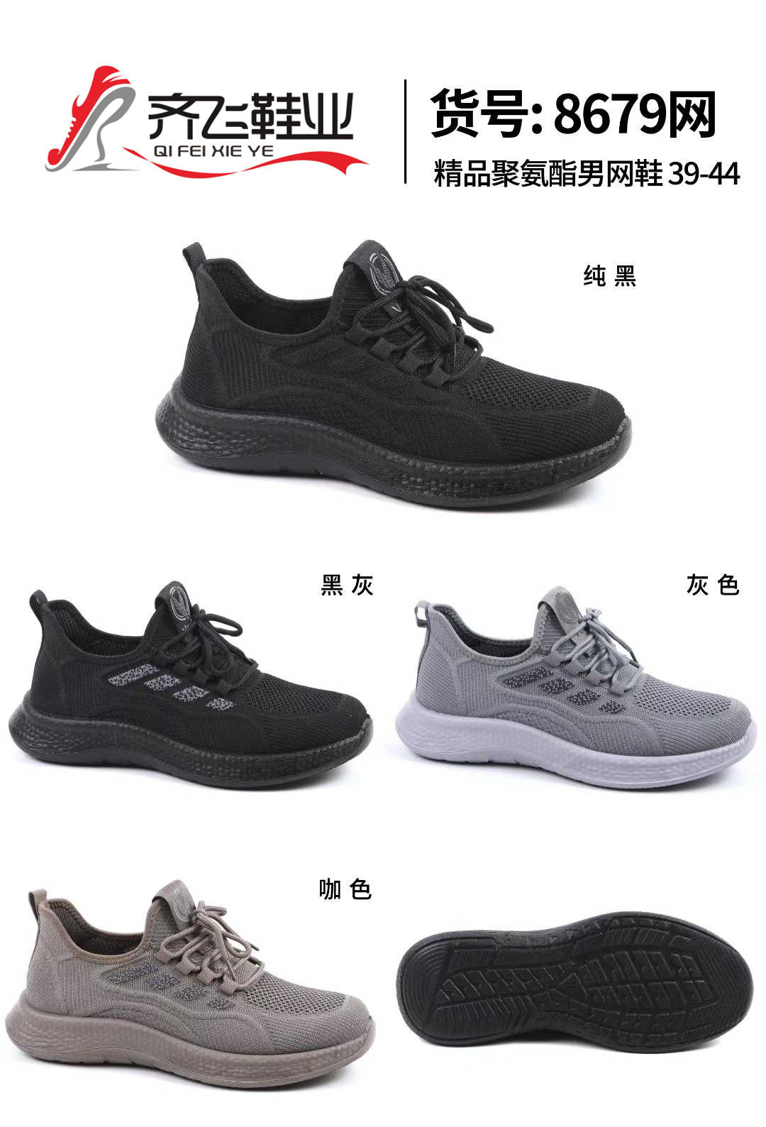 26年夏季男女运动飞织网鞋