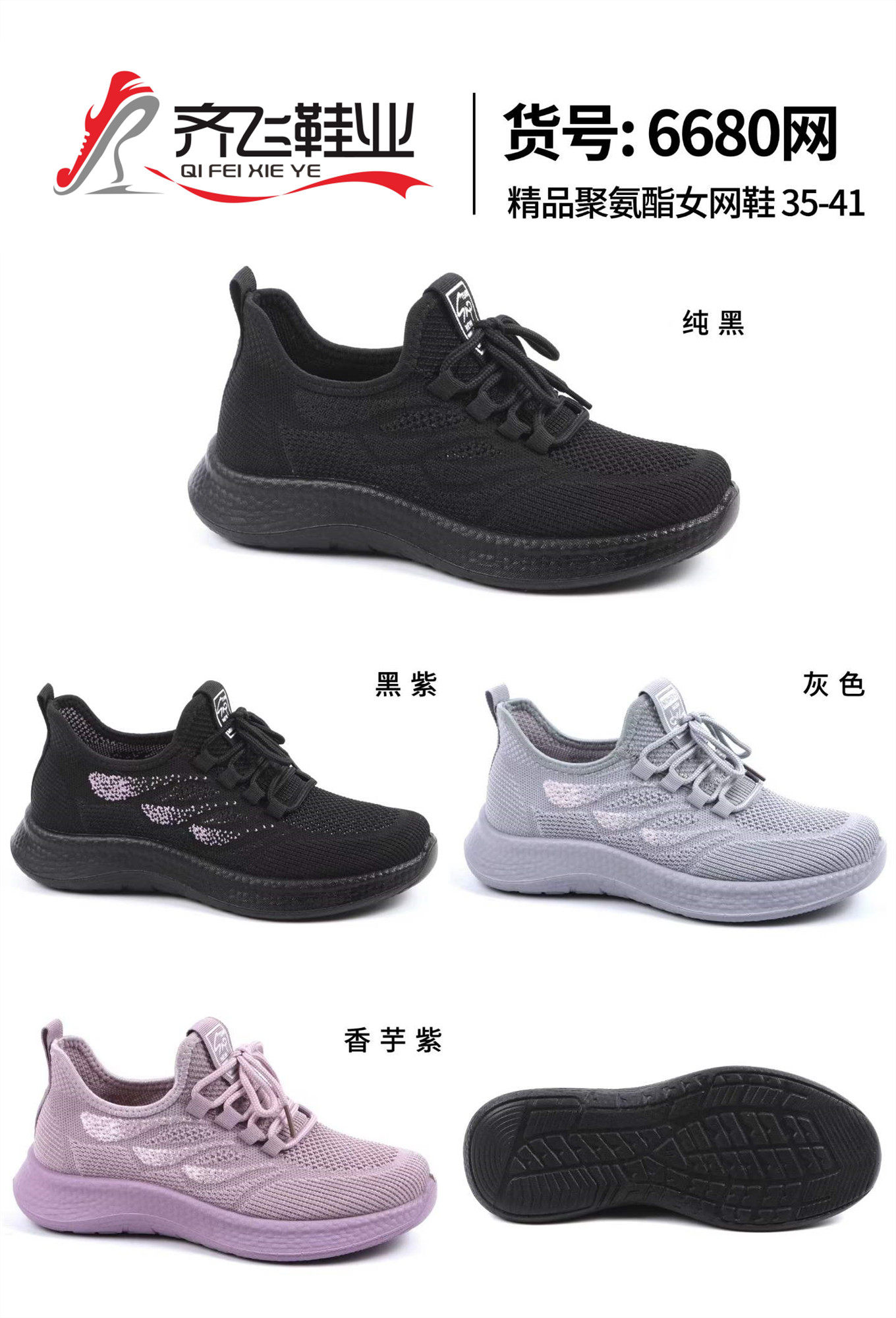 26年夏季男女运动飞织网鞋
