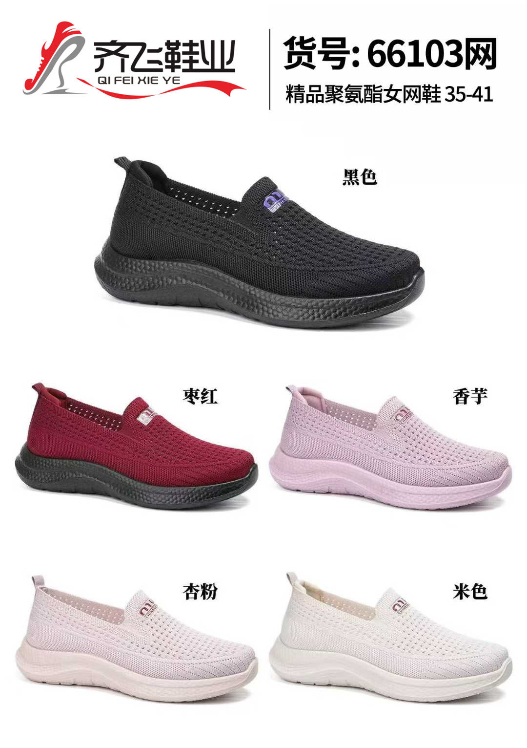 26年夏季男女健步飞织网鞋