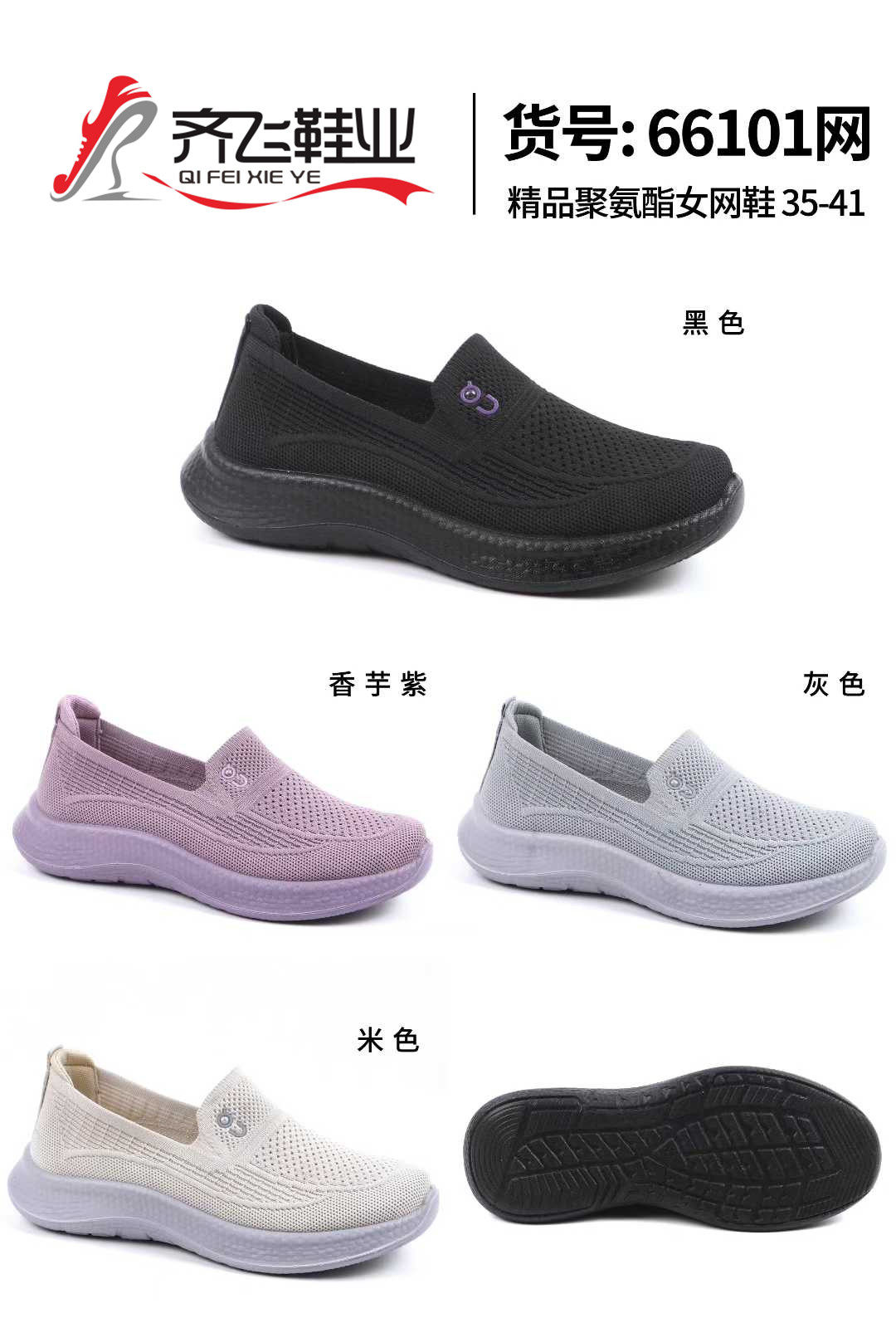 26年夏季男女健步飞织网鞋