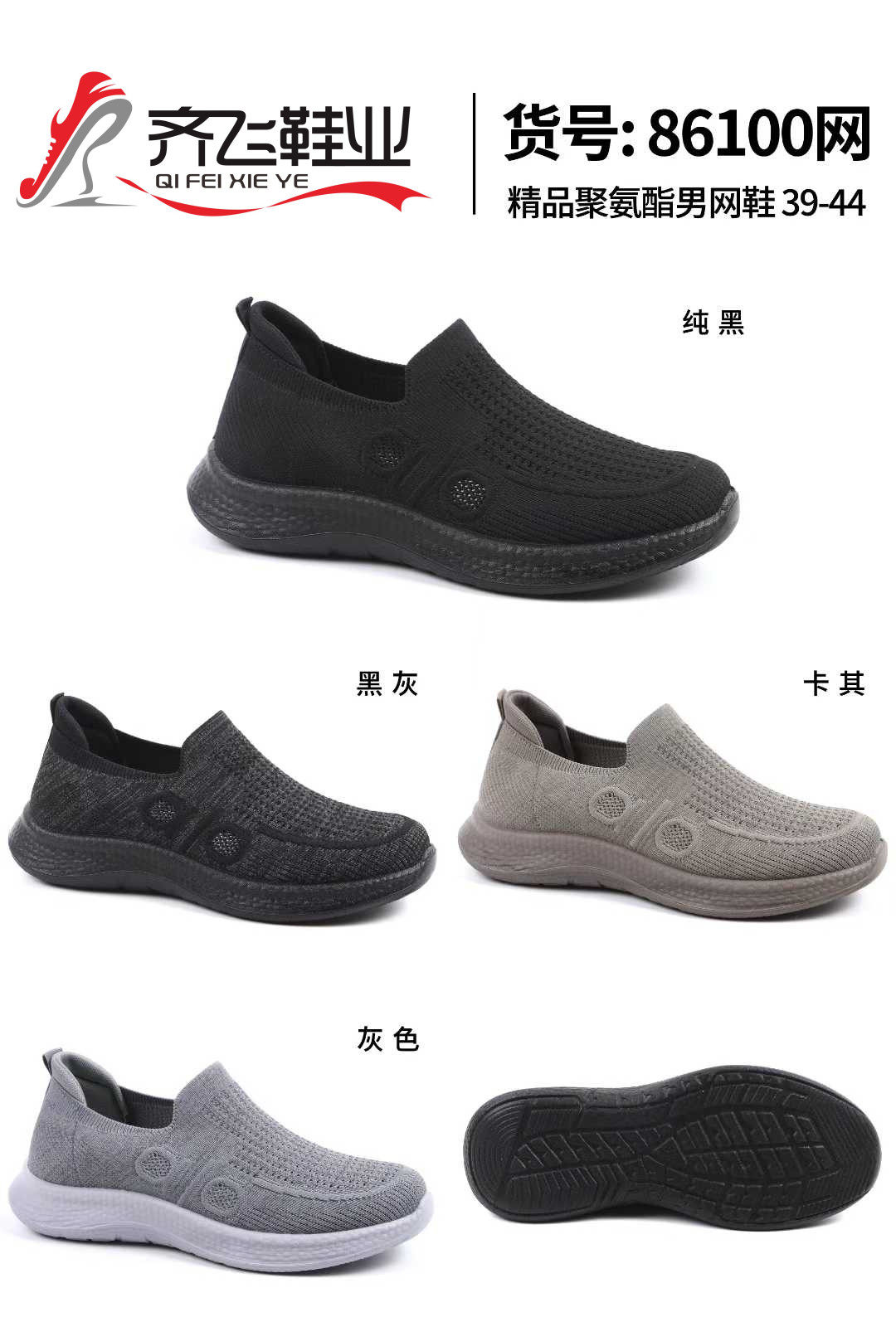 26年夏季男女健步飞织网鞋
