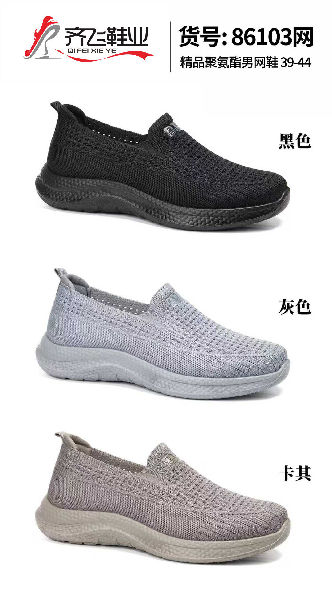 26年夏季男女健步飞织网鞋