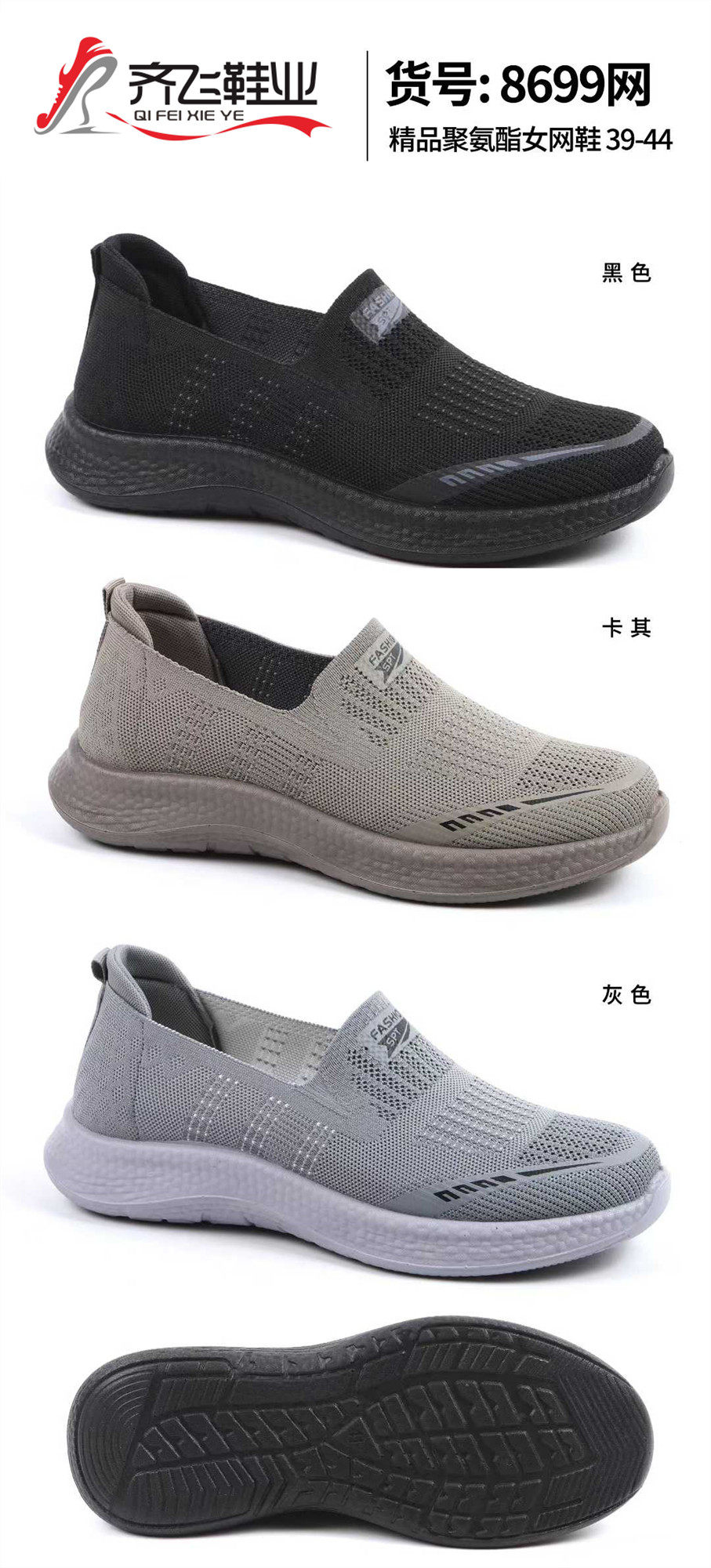 26年夏季男女健步飞织网鞋