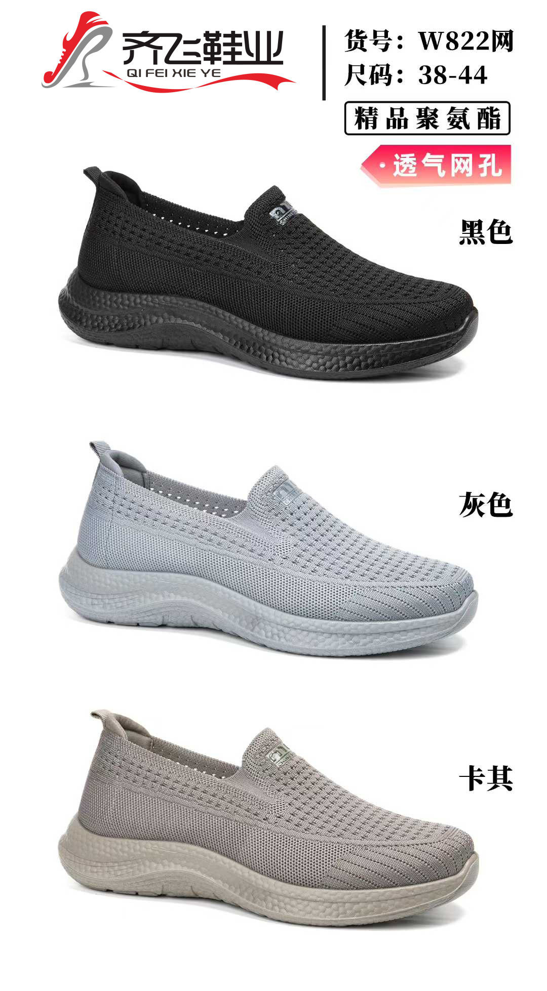 26年夏季男女健步飞织网鞋