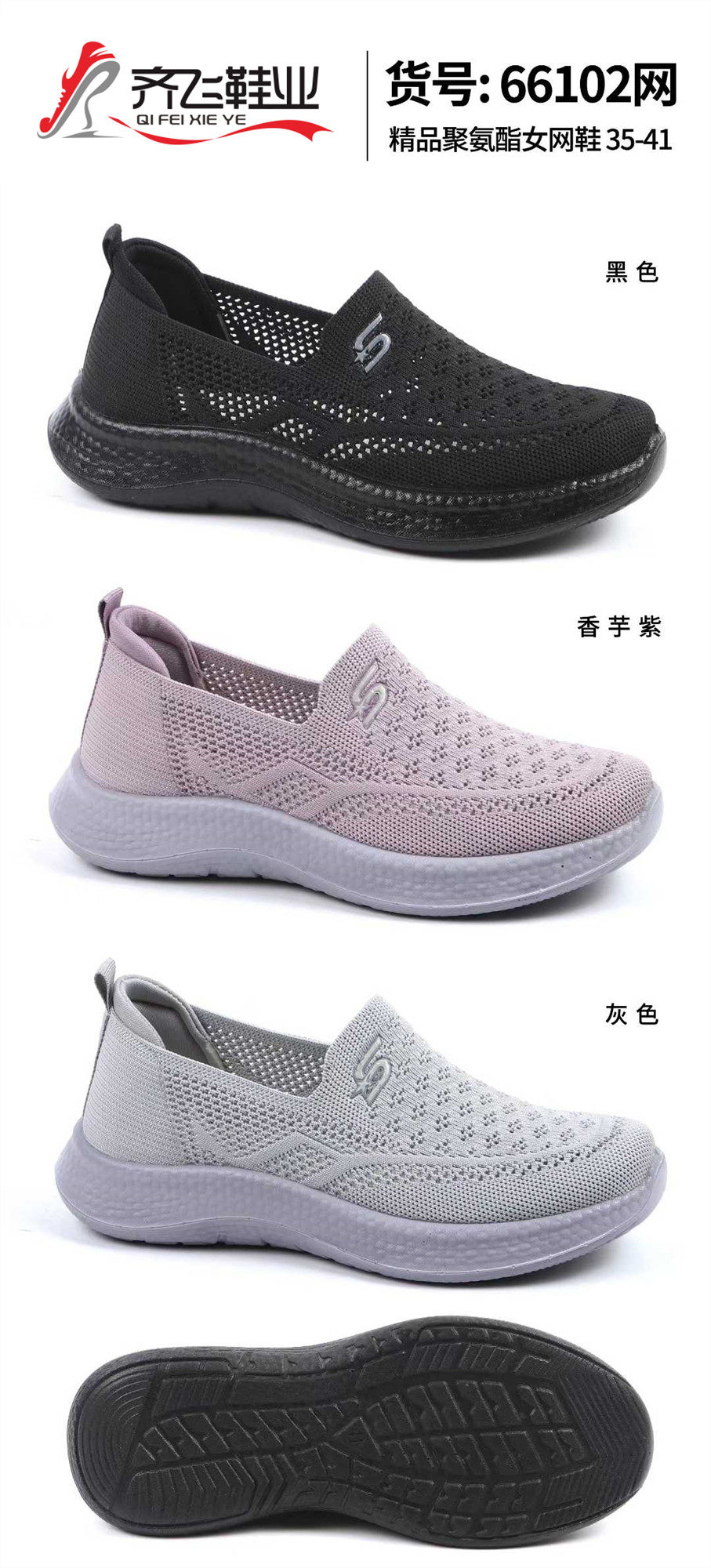 26年夏季男女健步飞织网鞋
