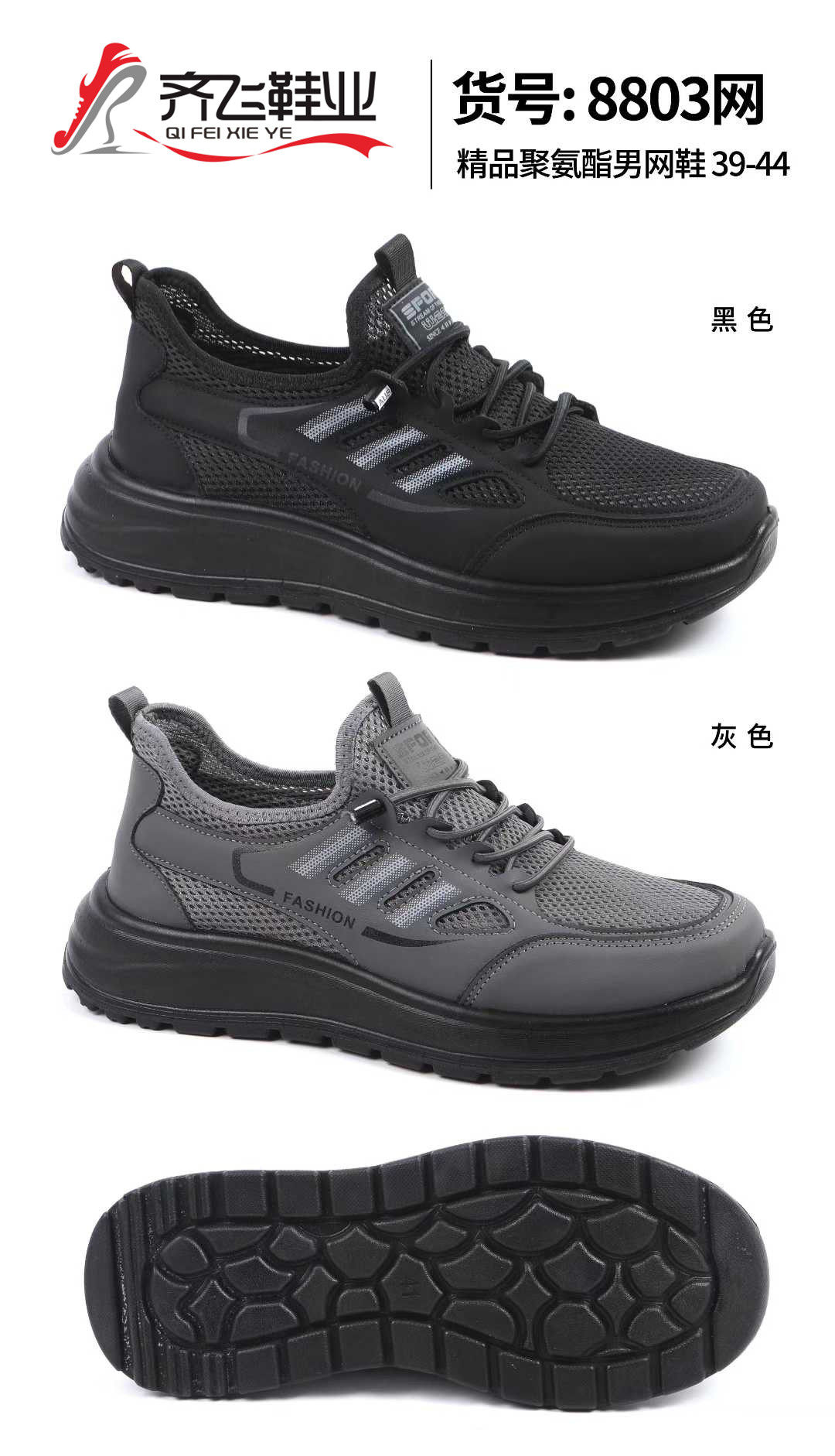 26年夏季新款聚氨酯男网鞋