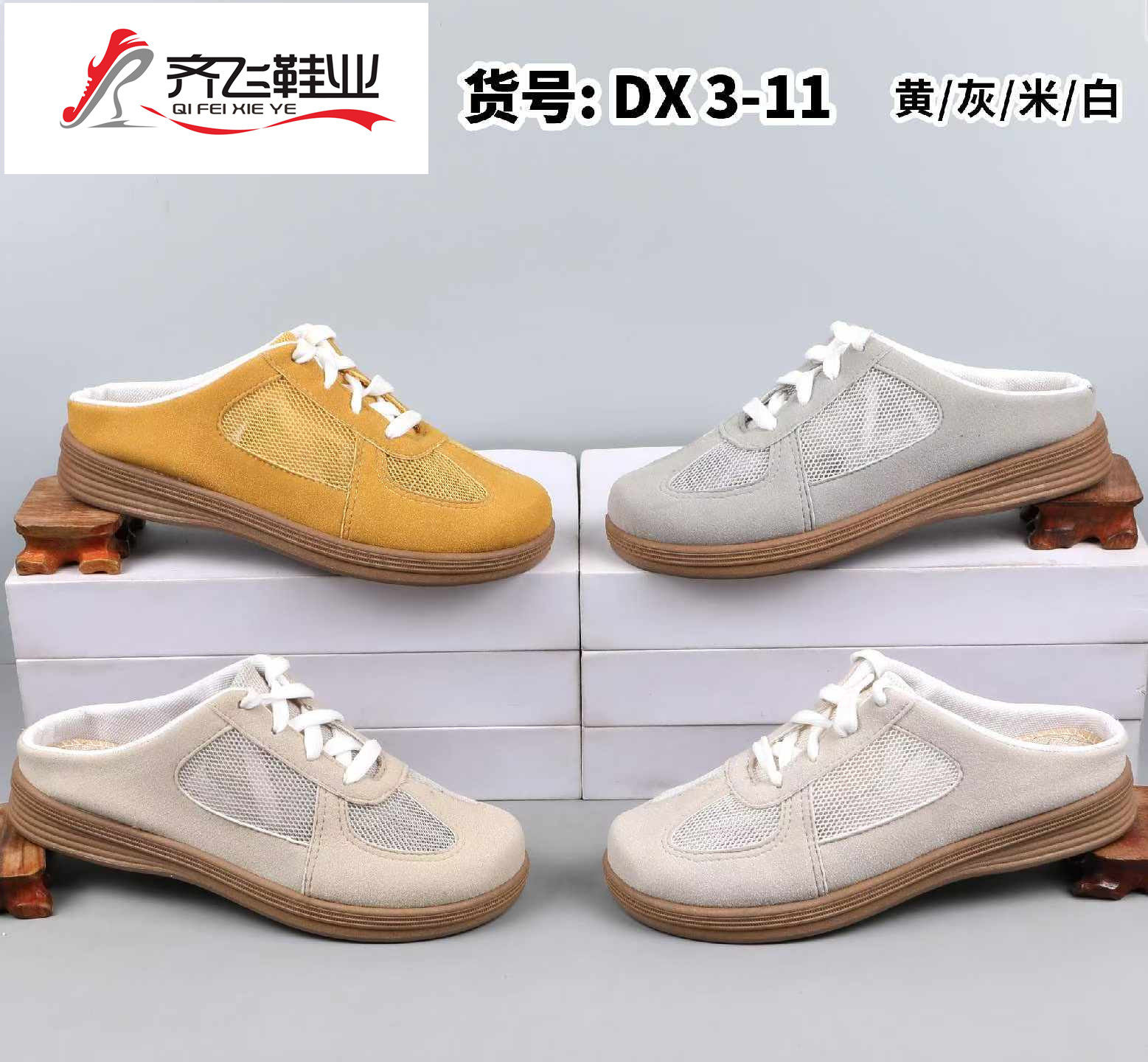齐飞鞋业