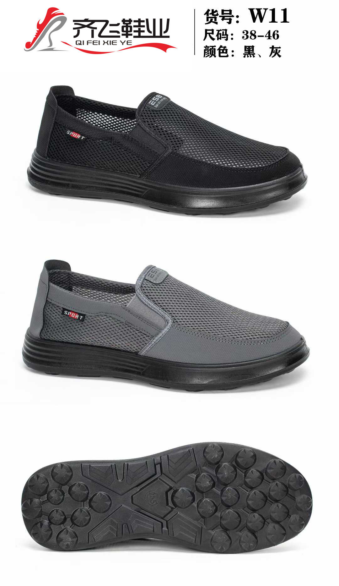 Qifei shoe industry