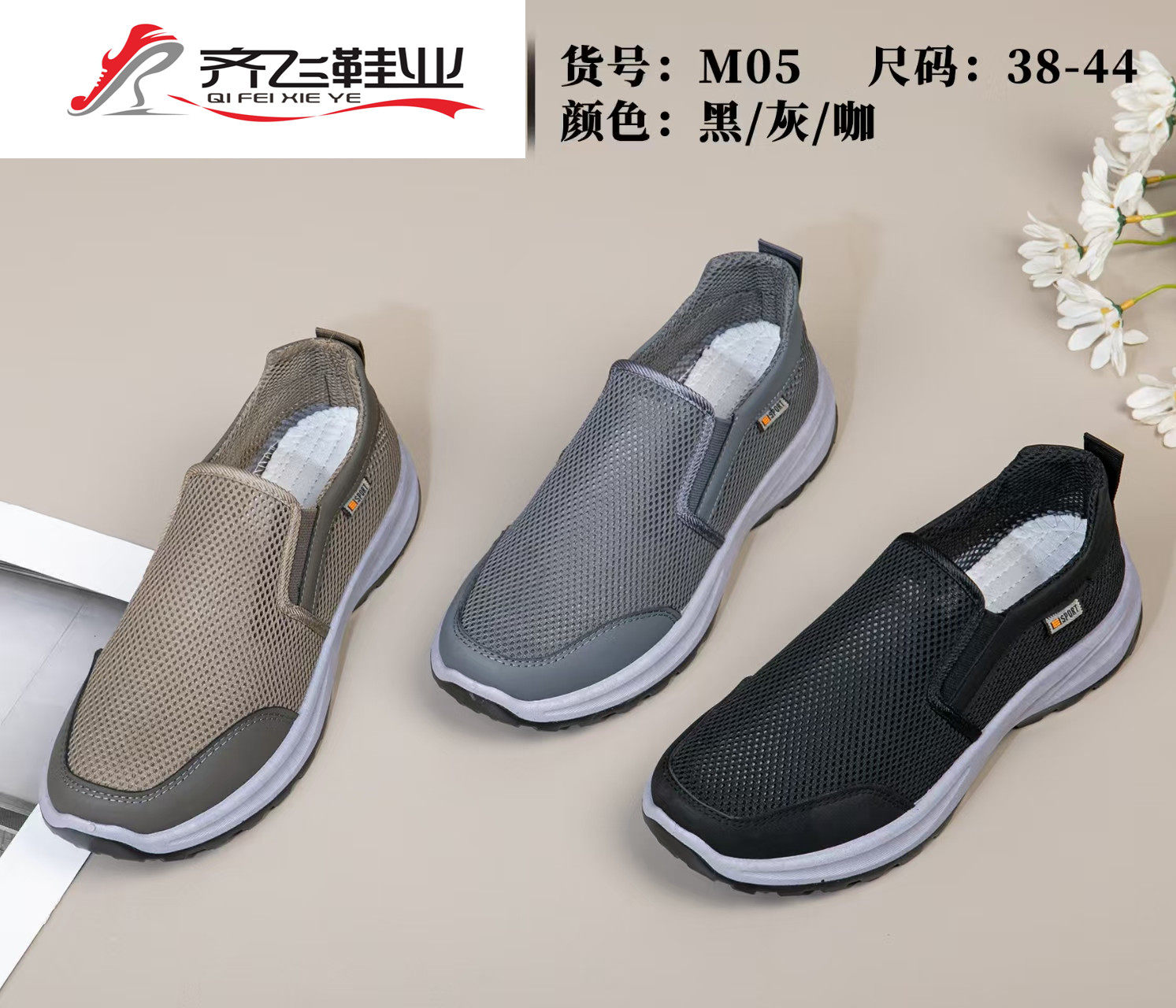 26年夏季注塑休闲男网