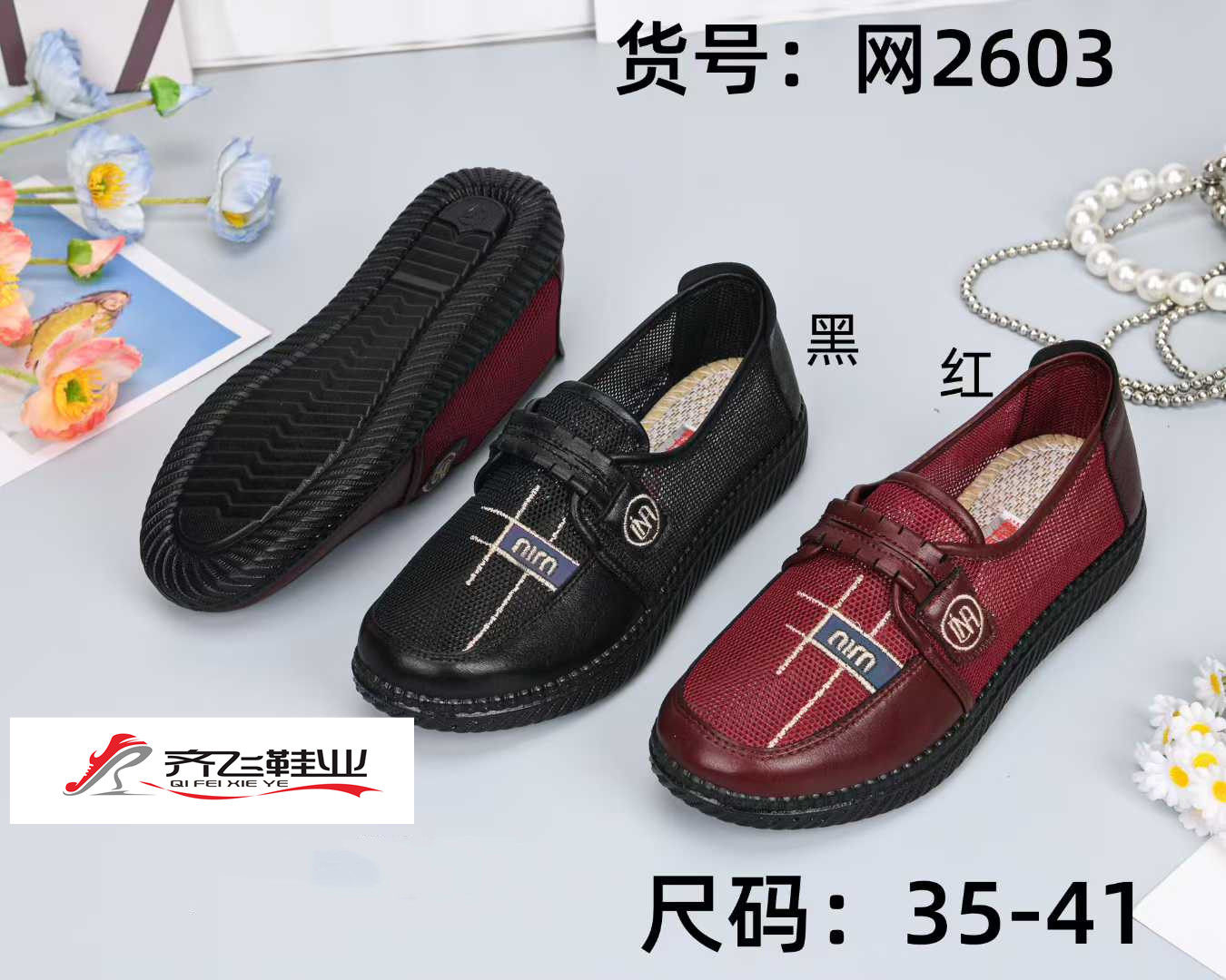 26年夏季老太太绣花网鞋