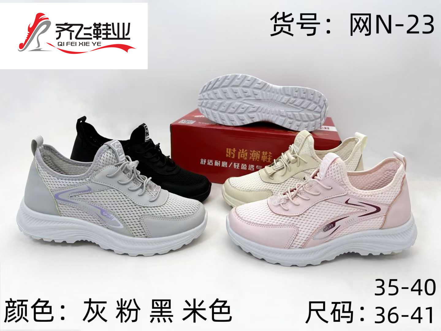 26年夏季新款男女运动网鞋