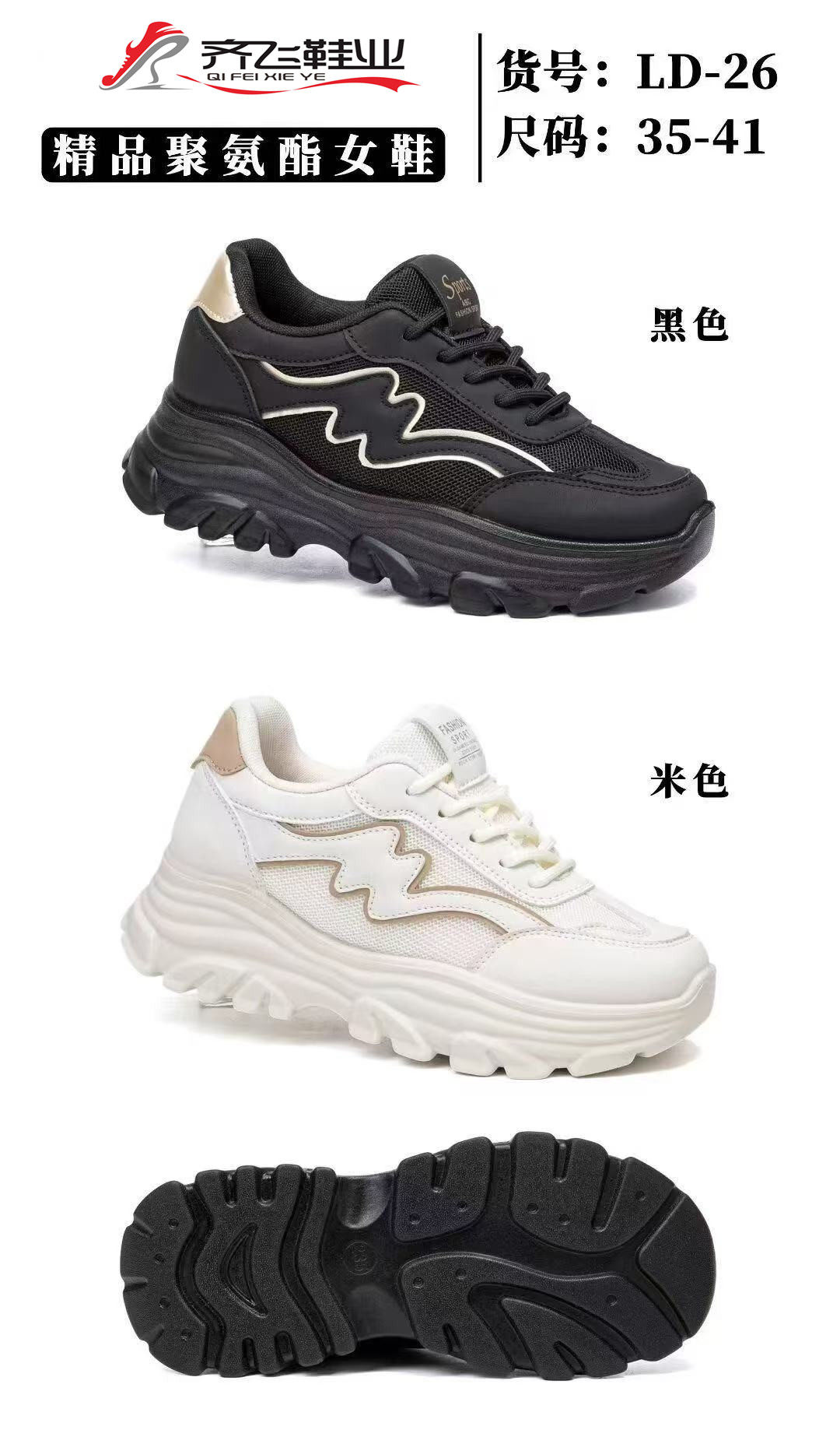 26年夏季新款时尚运动老爹鞋