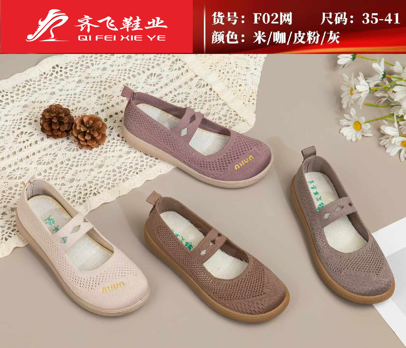 26年夏季新款飞织老太太网鞋
