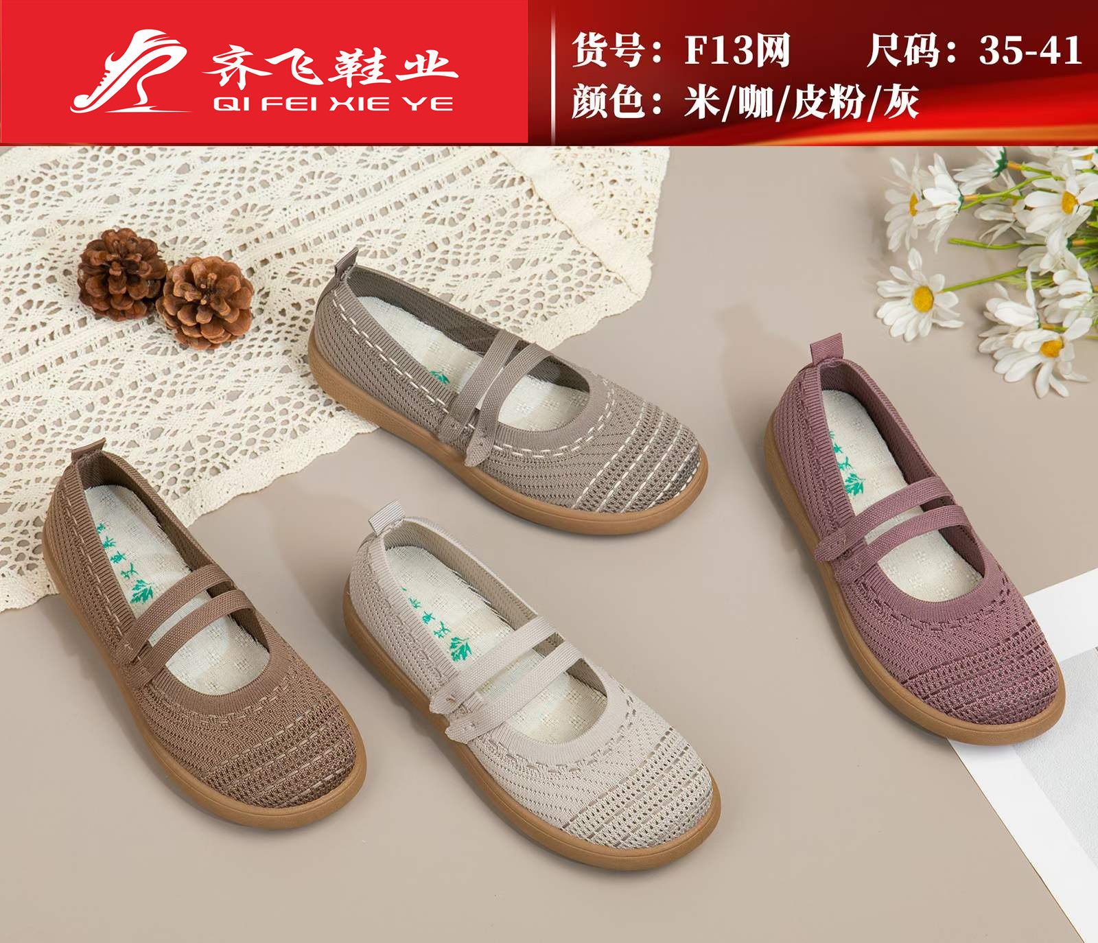 26年夏季新款飞织老太太网鞋