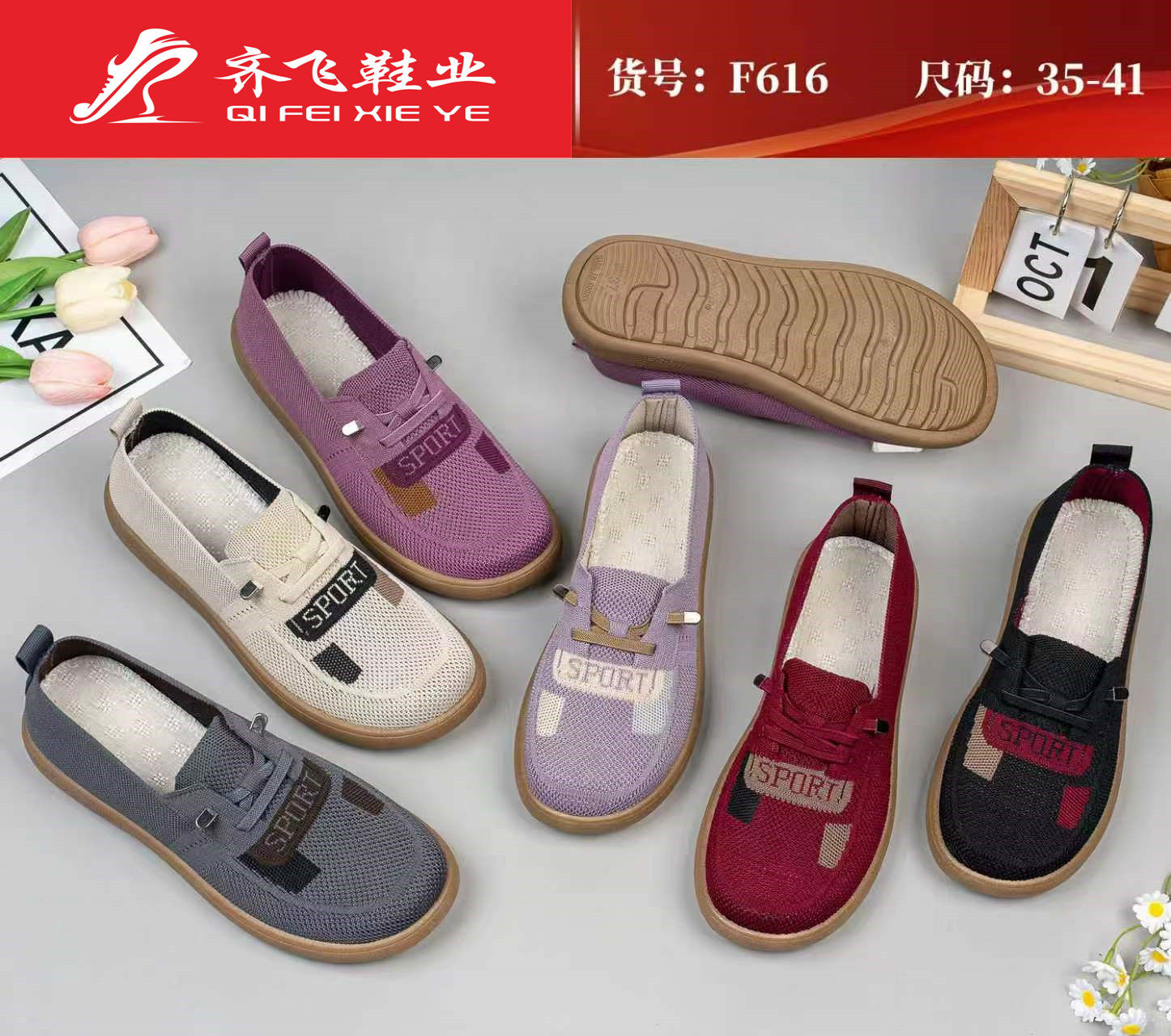 26年夏季新款注塑休闲女飞织