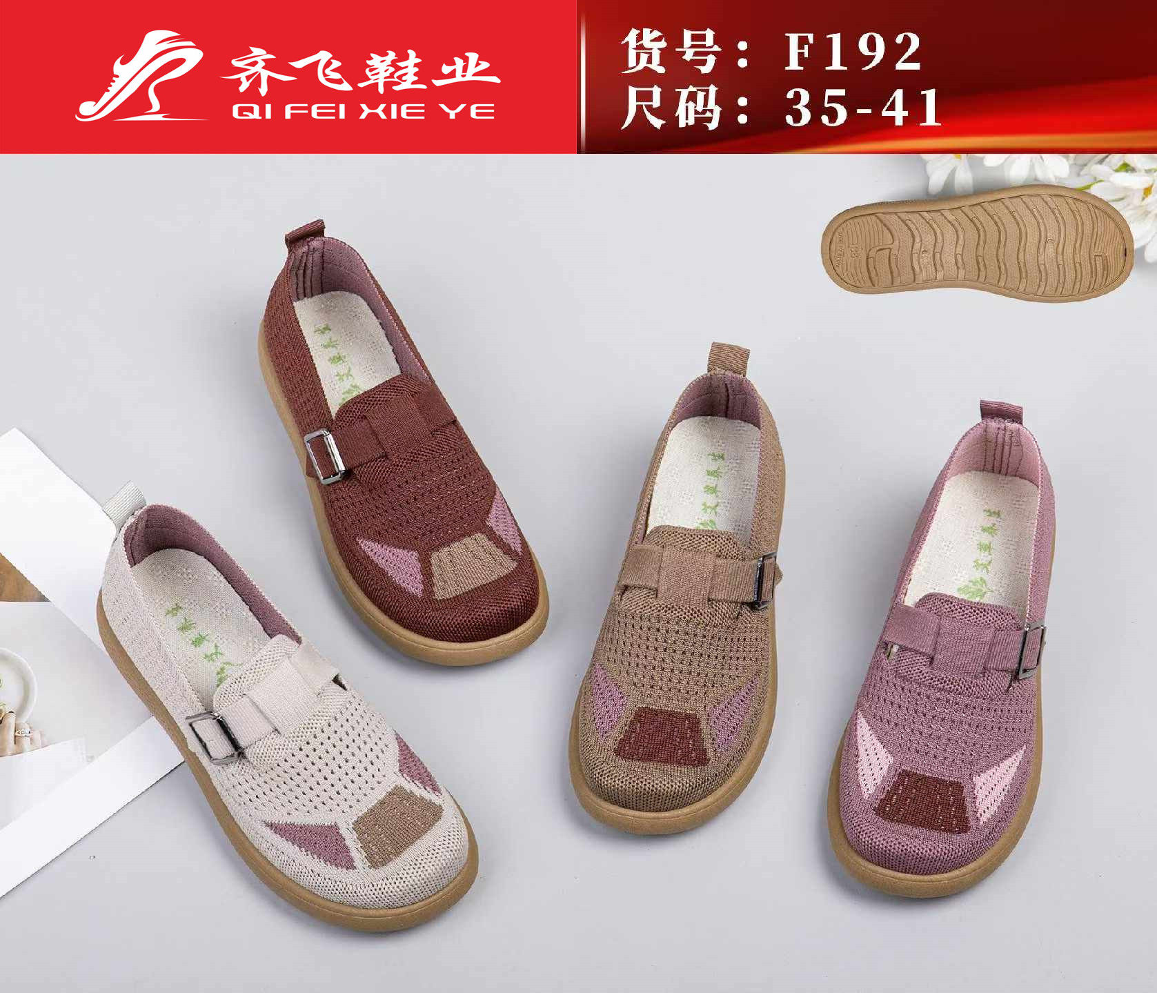 26年夏季新款注塑休闲女飞织