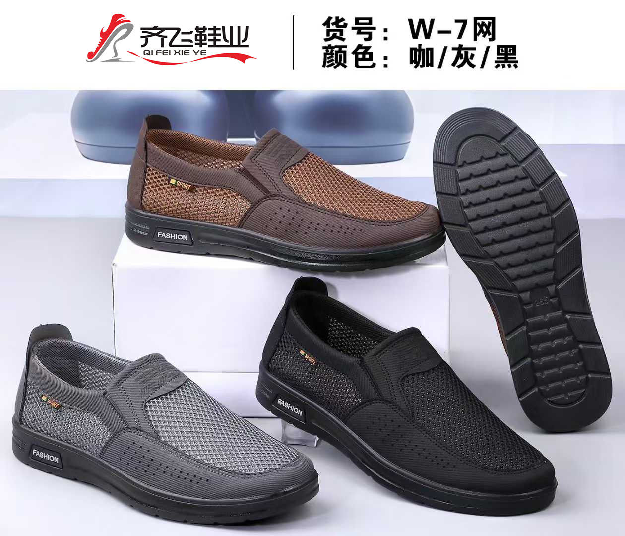 Qifei shoe industry