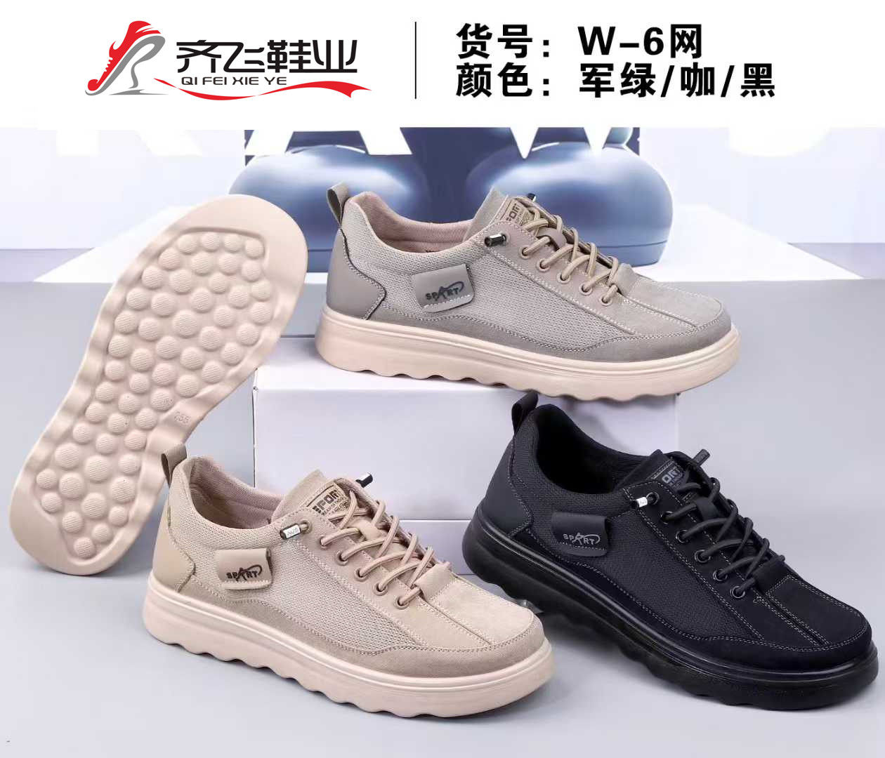 Qifei shoe industry