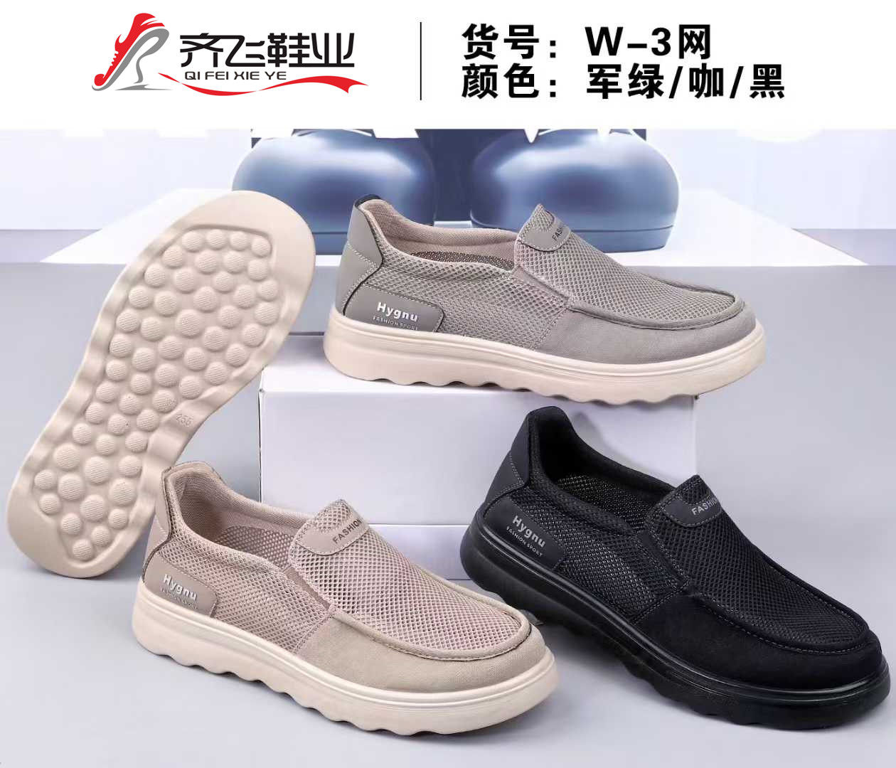 Qifei shoe industry