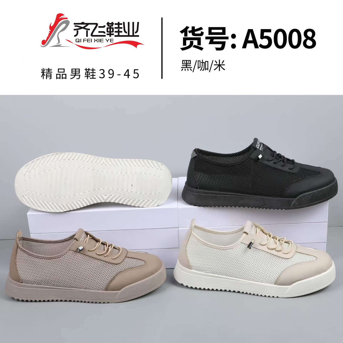 齐飞鞋业