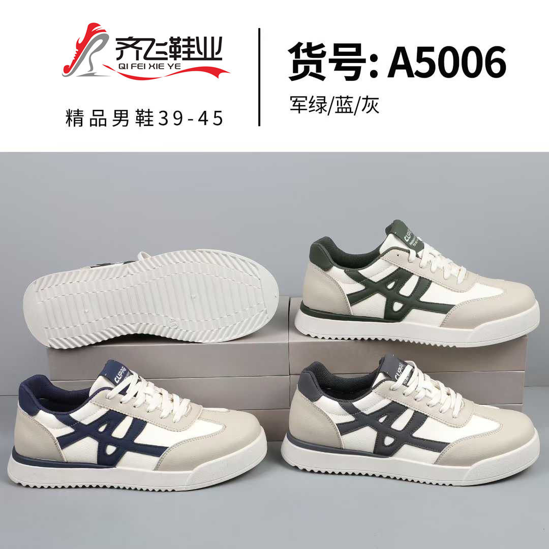 齐飞鞋业