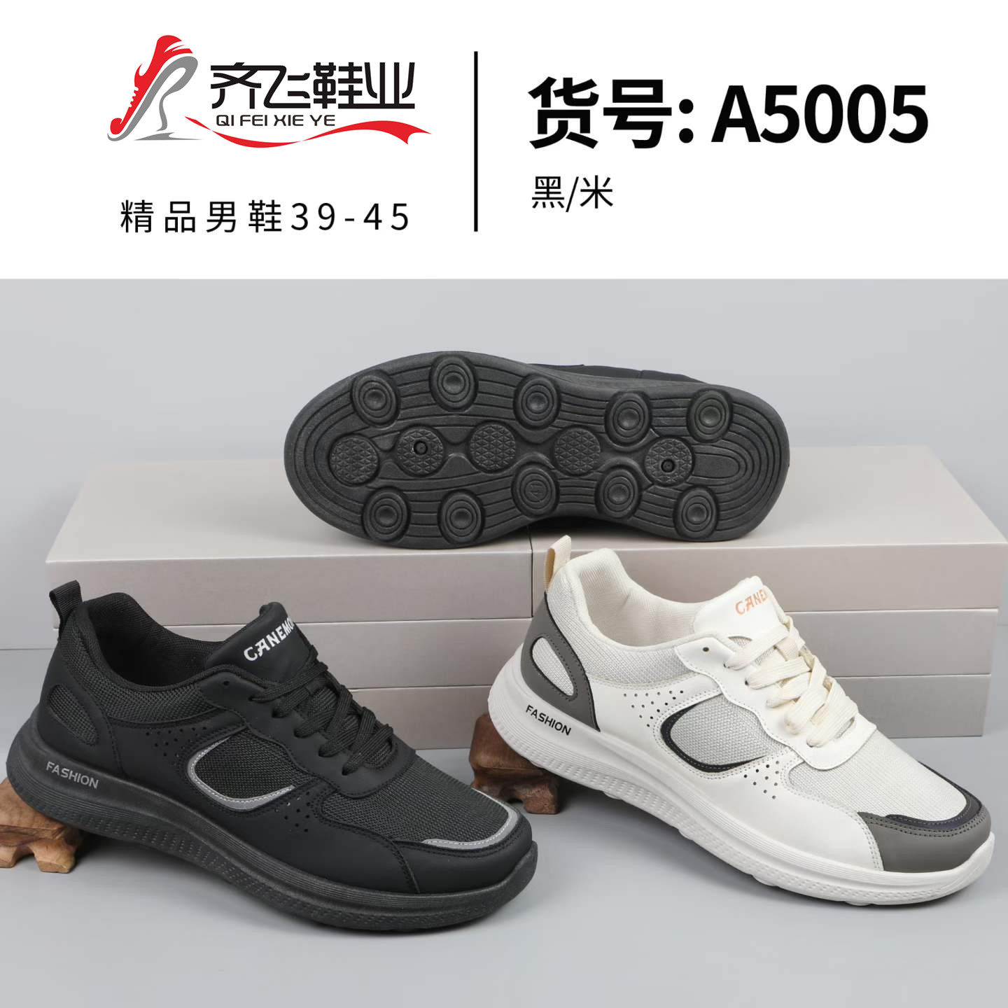 齐飞鞋业