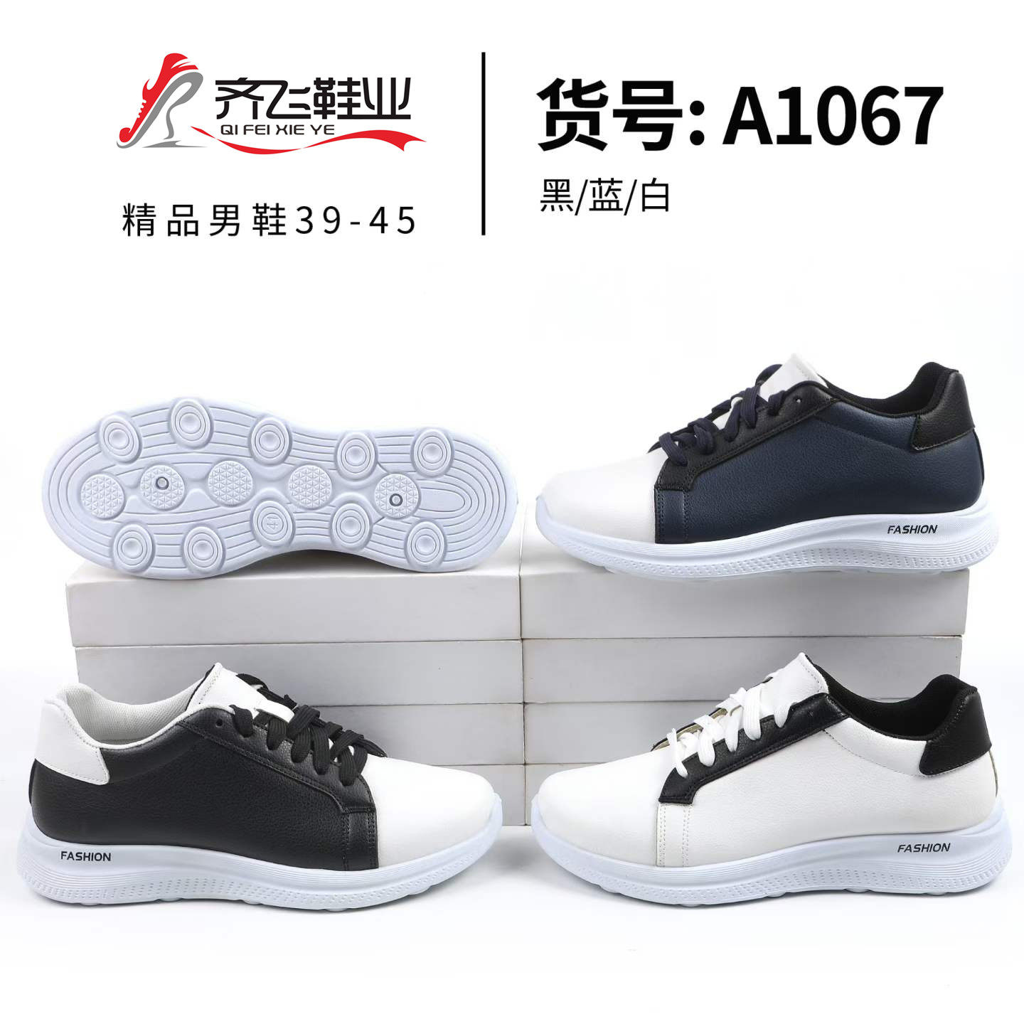 齐飞鞋业