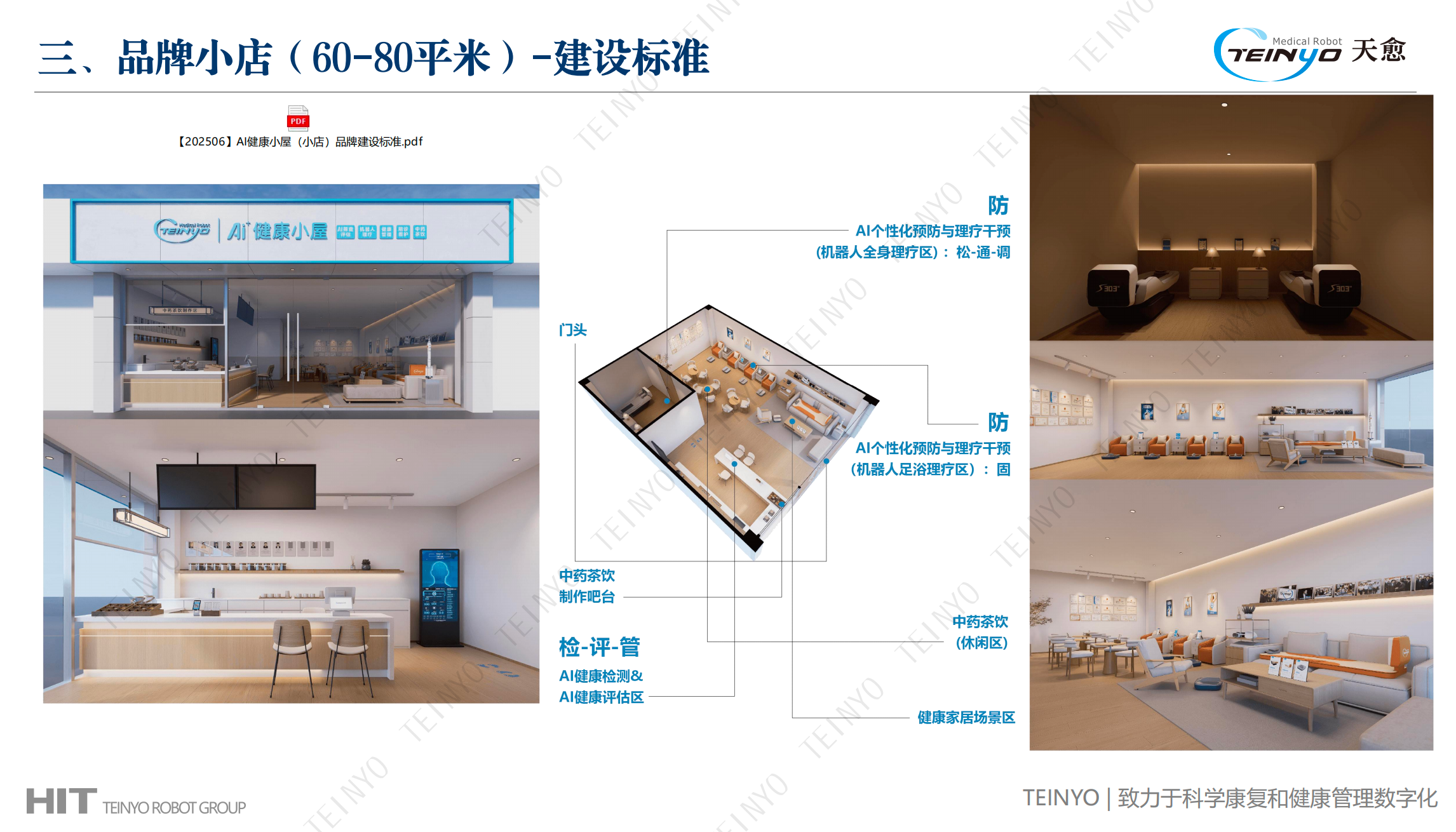 AI健康小屋的建設(shè)標(biāo)準(zhǔn)（哈工大哈工天愈AI健康小屋、智能體驅(qū)動(dòng)的數(shù)智康養(yǎng)、機(jī)器人康復(fù)理療及大健康解決方案全國(guó)總部、深圳總部、珠?？偛?電話：安先生 13510380968, 哈工大哈工天愈市、區(qū)、縣合伙人大健康（AI健康小屋、機(jī)器人康復(fù)理療）招商加盟運(yùn)營(yíng)全國(guó)總部、深圳總部、珠?？偛?電話：安先生 13510380968）