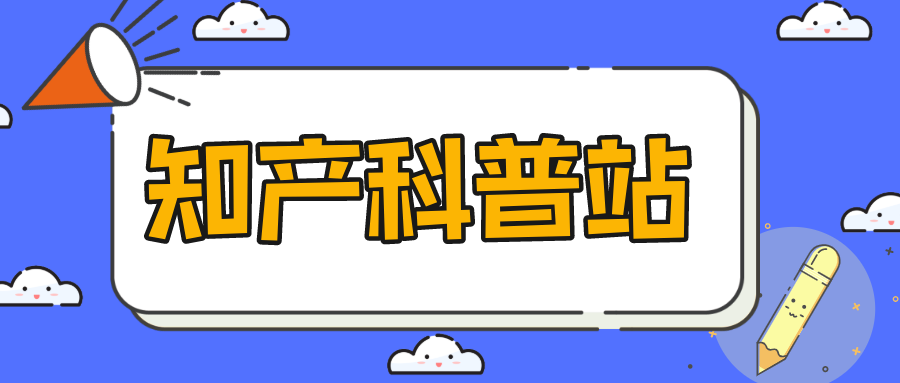 商标知识丨商标实质审查，到底查些什么？