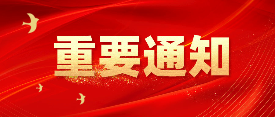 湖北省科技厅关于开展省级专业型研究所（公司）和企校联合创新中心备案工作的通知