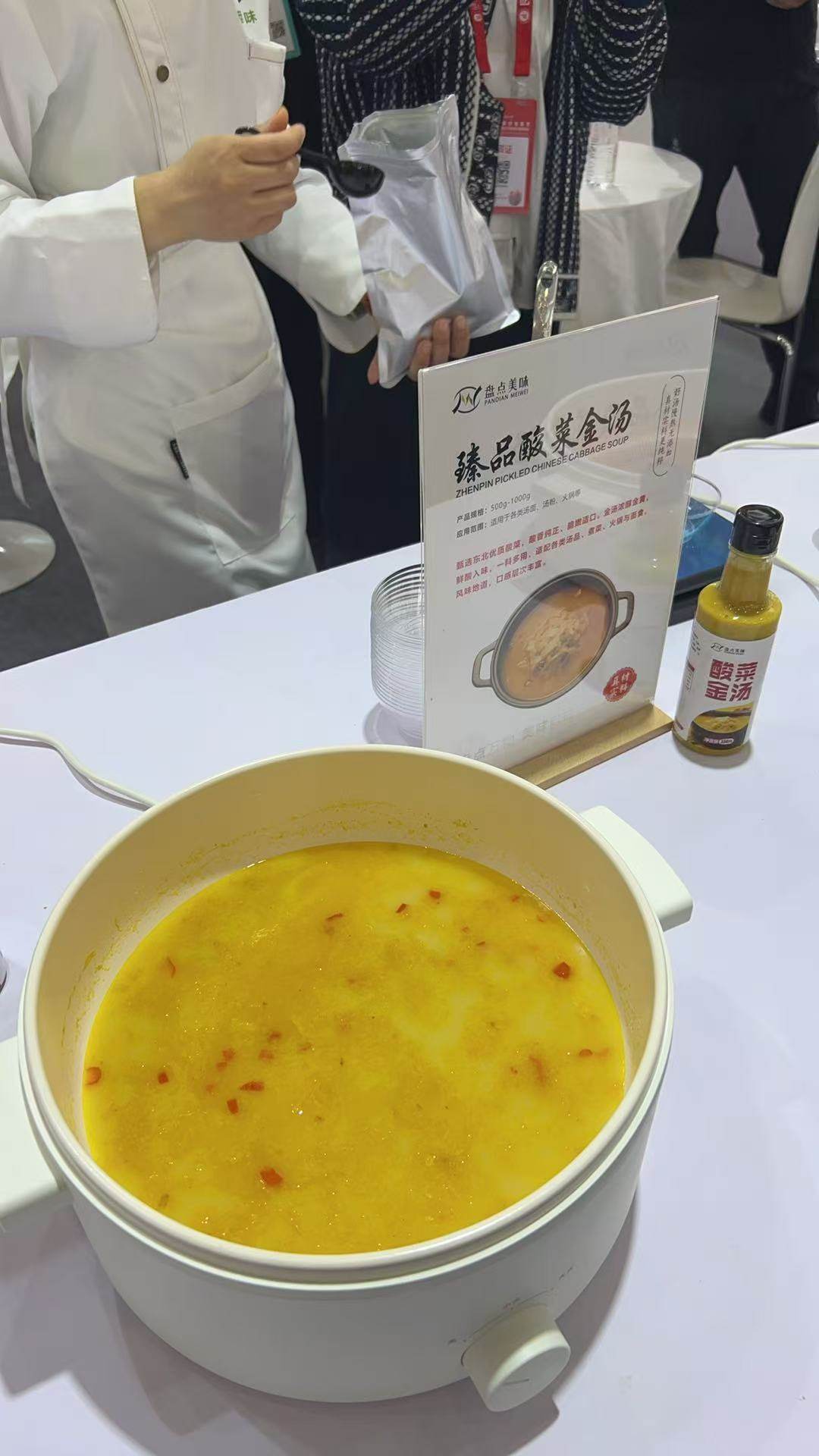 酸菜金汤