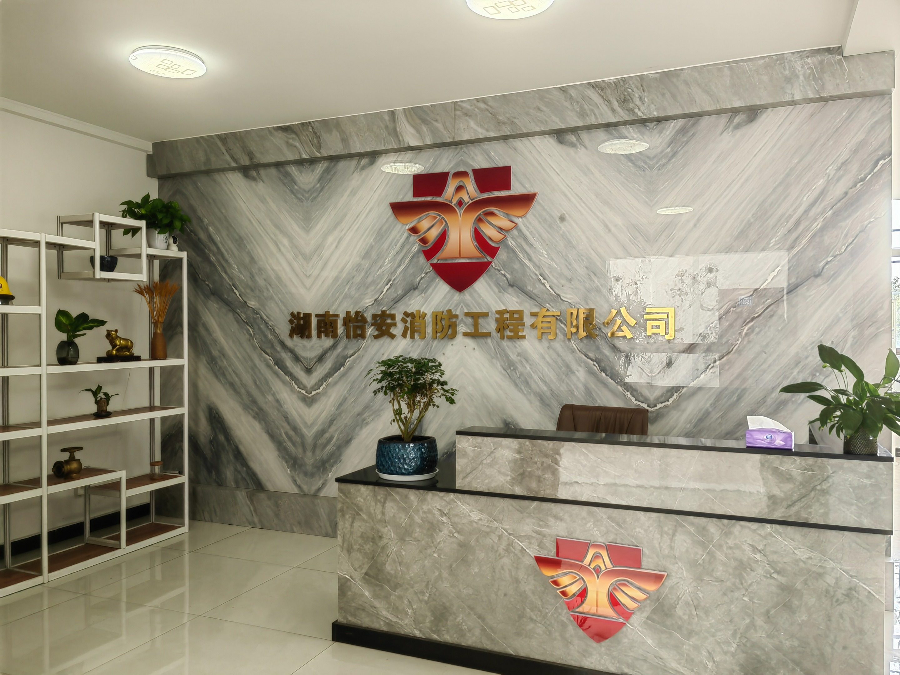 湖南怡安消防工程有限公司