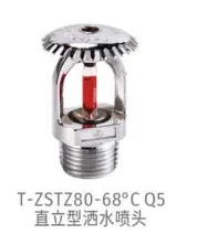 标准响应洒水喷头