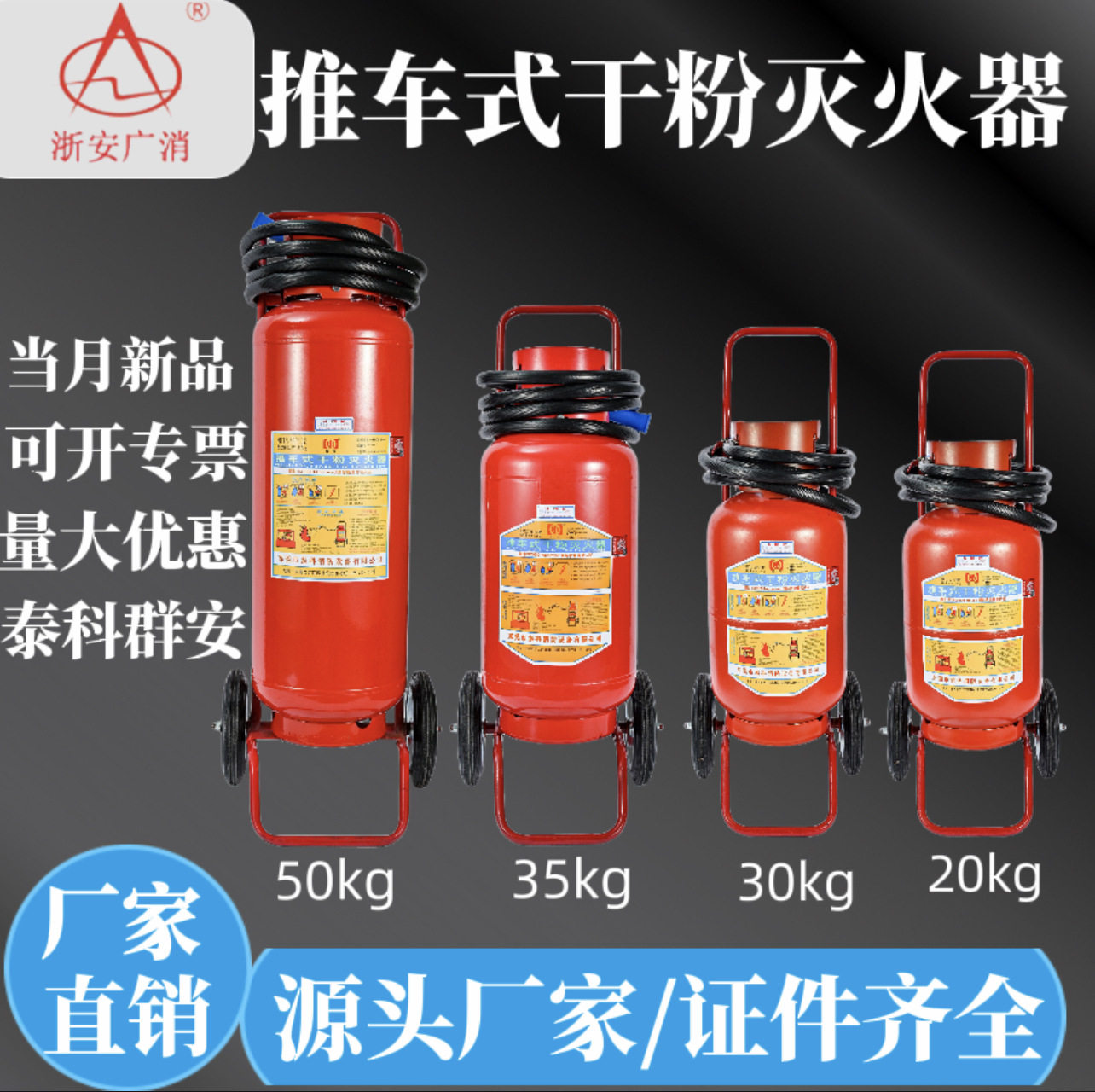 推车式干粉灭火器 加油站仓库工厂35kg50kg 消防器材 灭火器