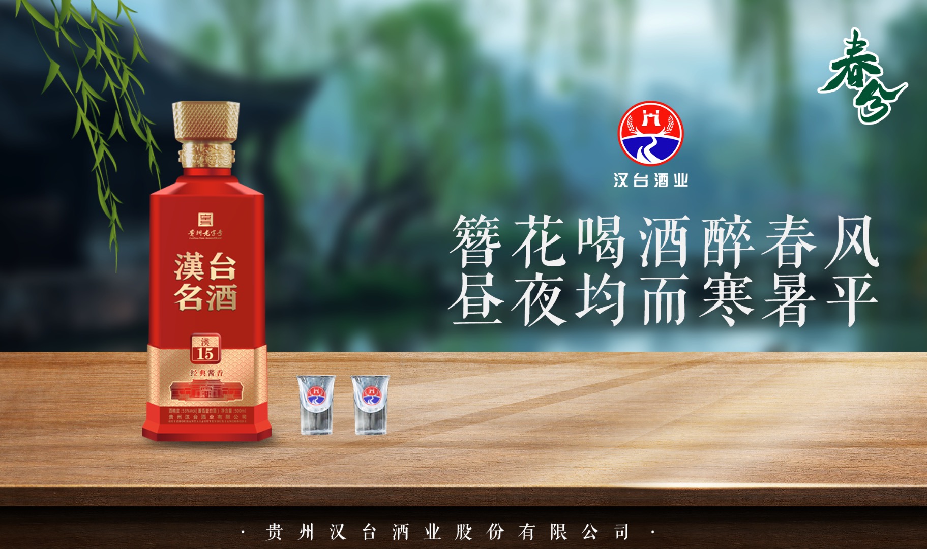 首页- 贵州汉台酒业有限公司