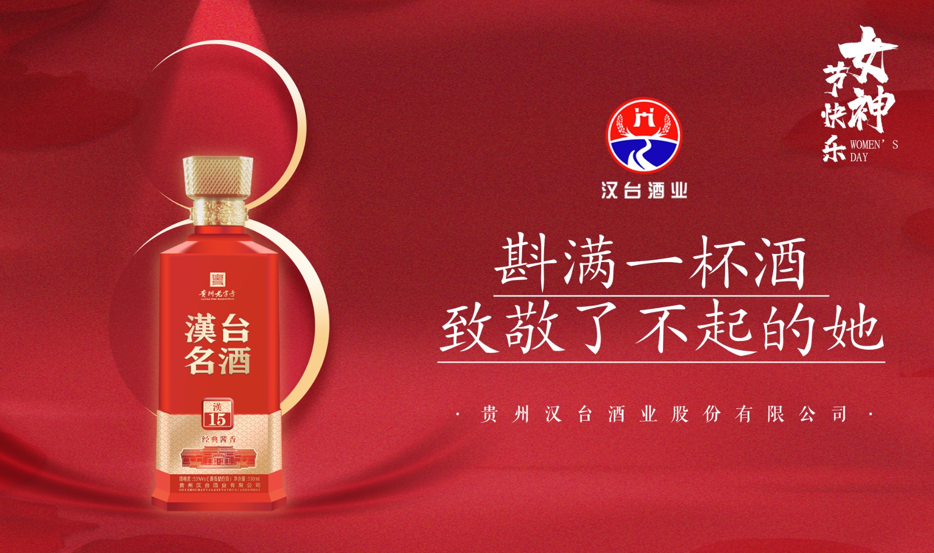 首页- 贵州汉台酒业有限公司