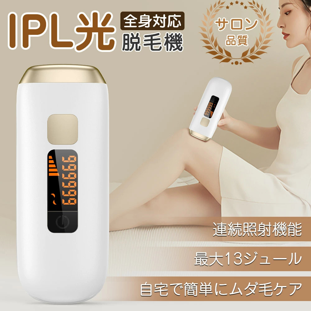 脱毛器 IPL脱毛器 光美容器 ヒゲ ムダ毛処理 vio ヒゲ 脱毛機 照射