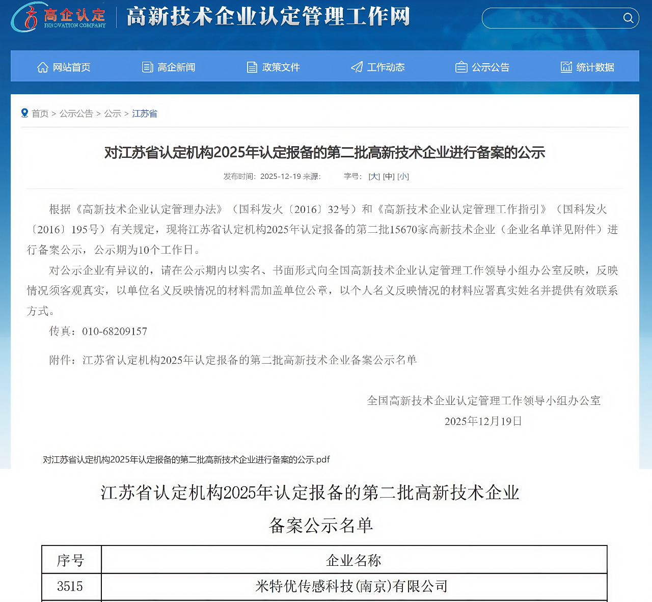 喜报丨米特优成功获评国家高新技术企业！