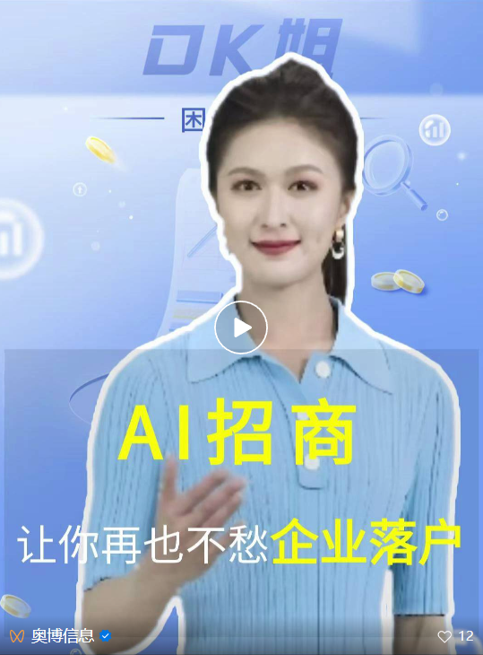 广东奥博信息产业股份有限公司