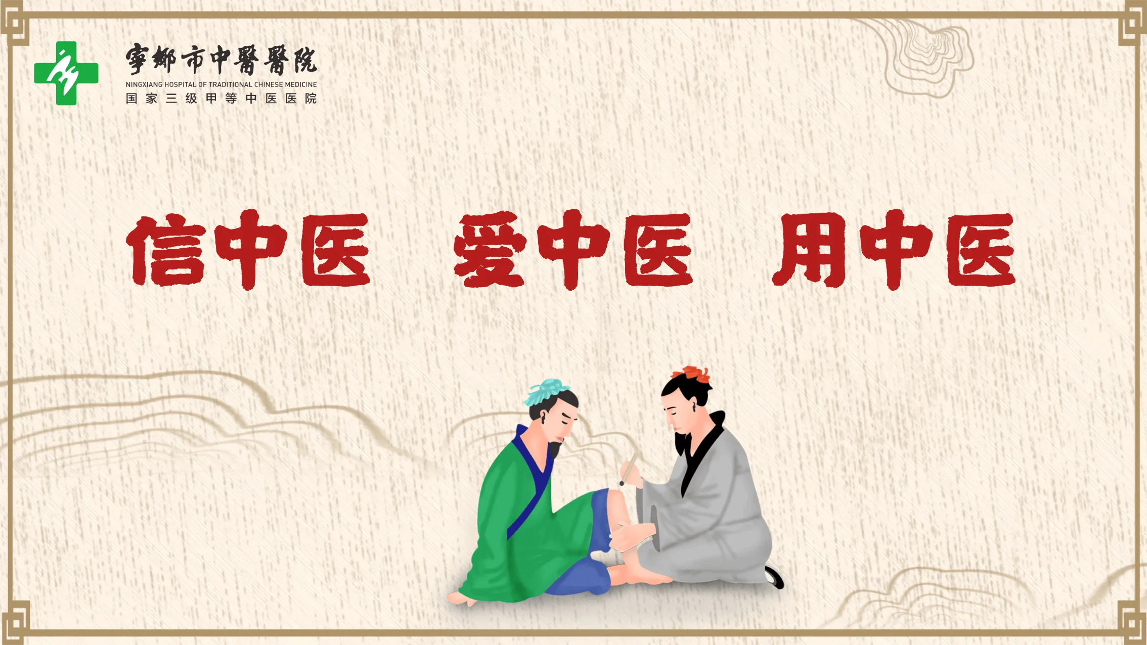 宁乡市中医医院