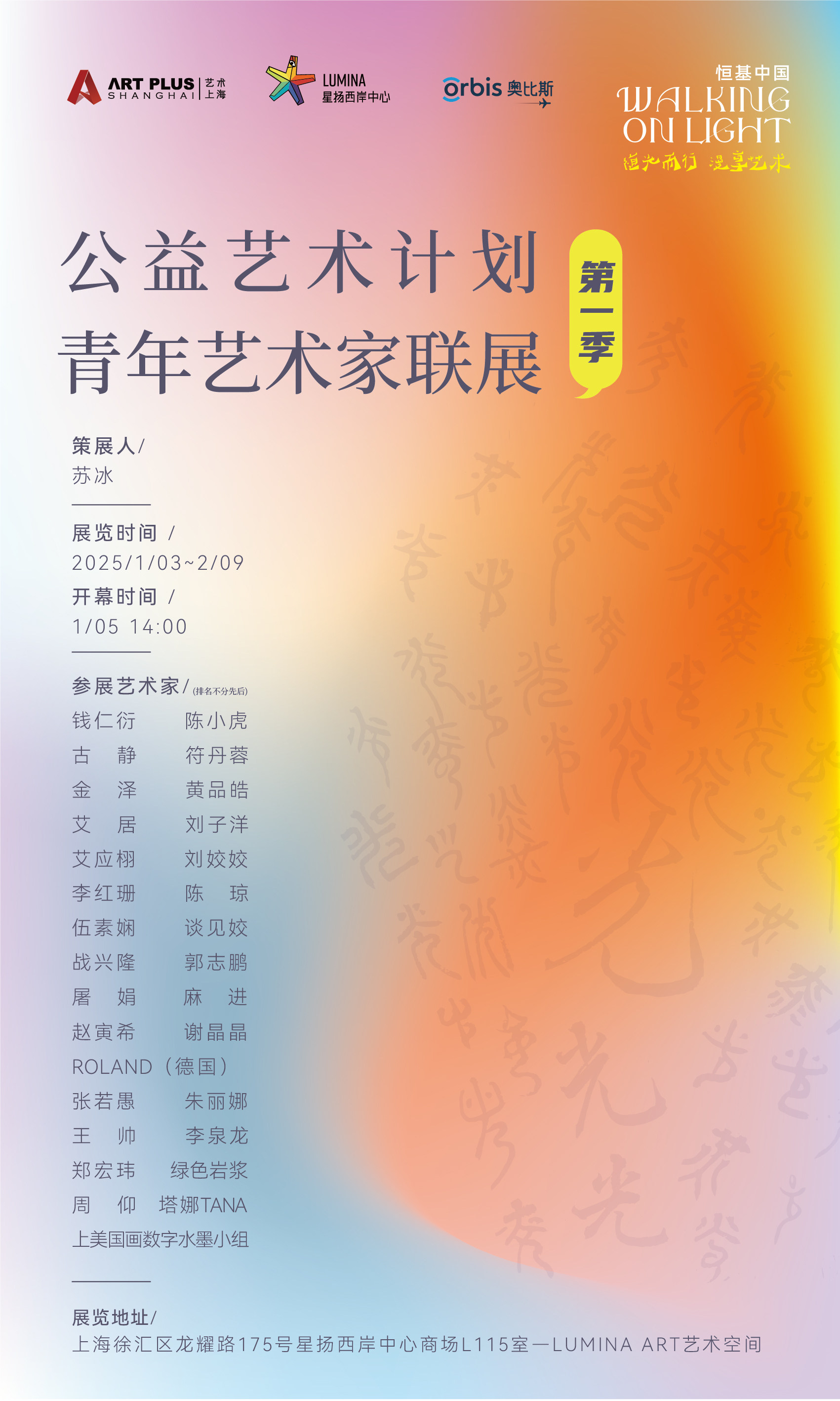 随光而行·漫享艺术