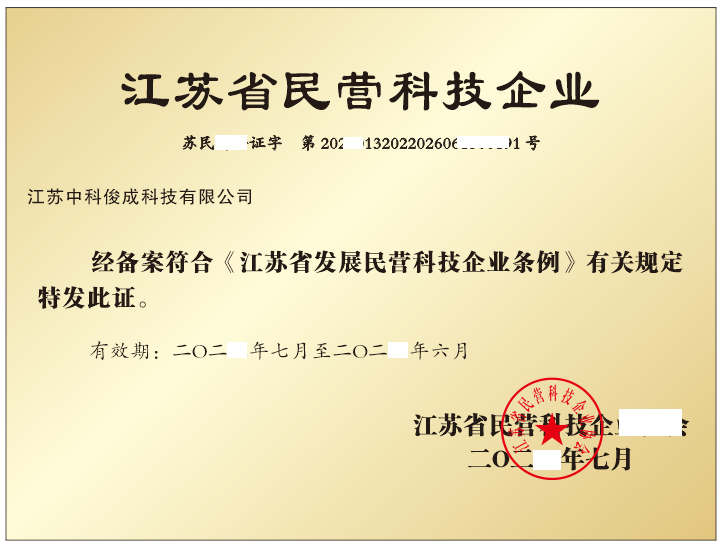 江苏中科俊成科技有限公司