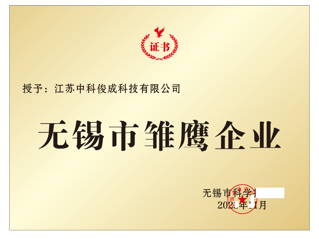 江苏中科俊成科技有限公司