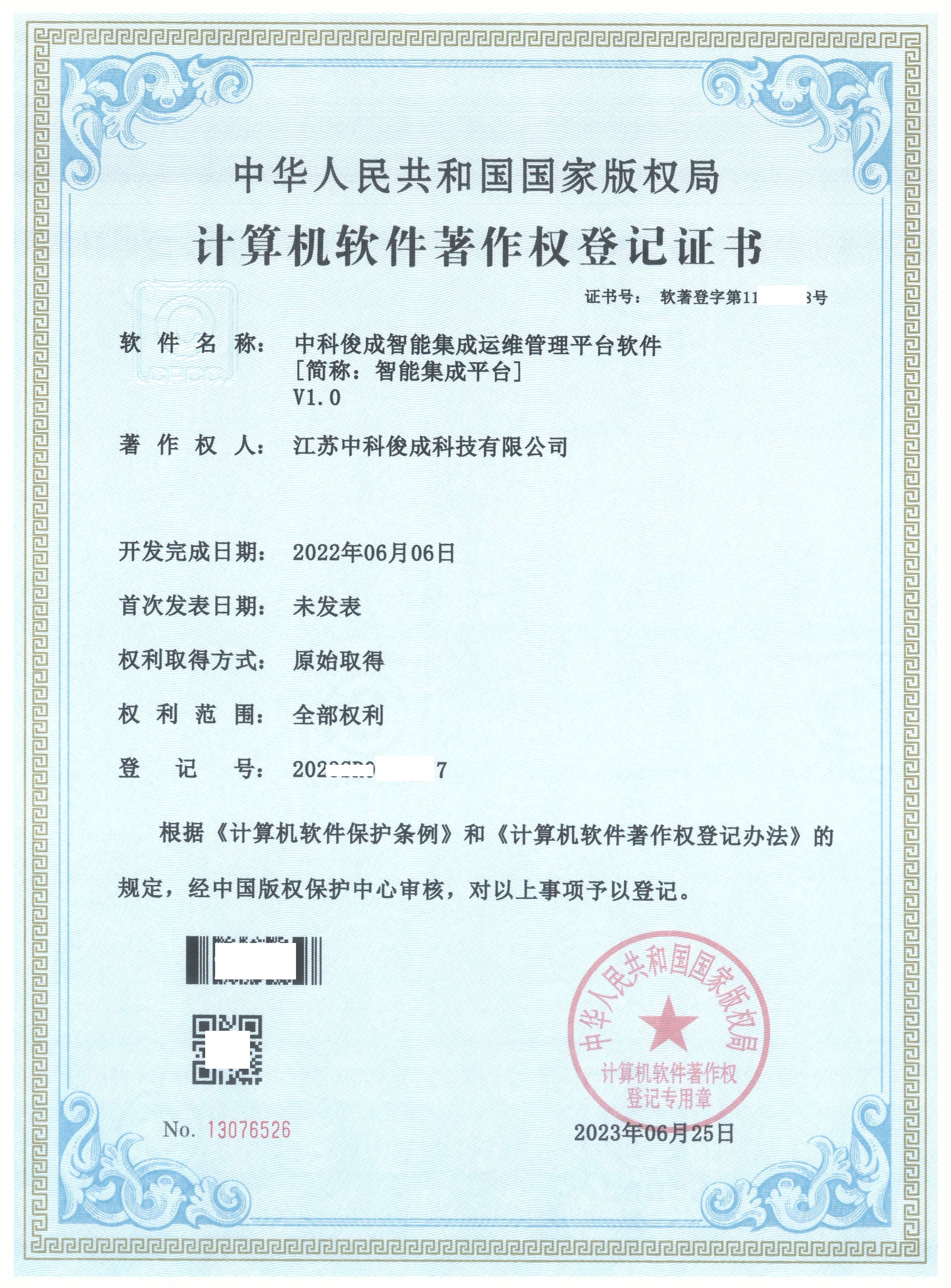 江苏中科俊成科技有限公司