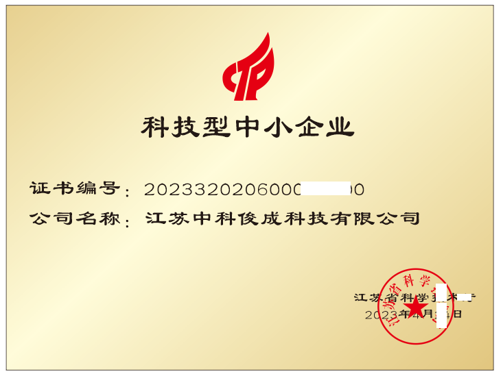 江苏中科俊成科技有限公司