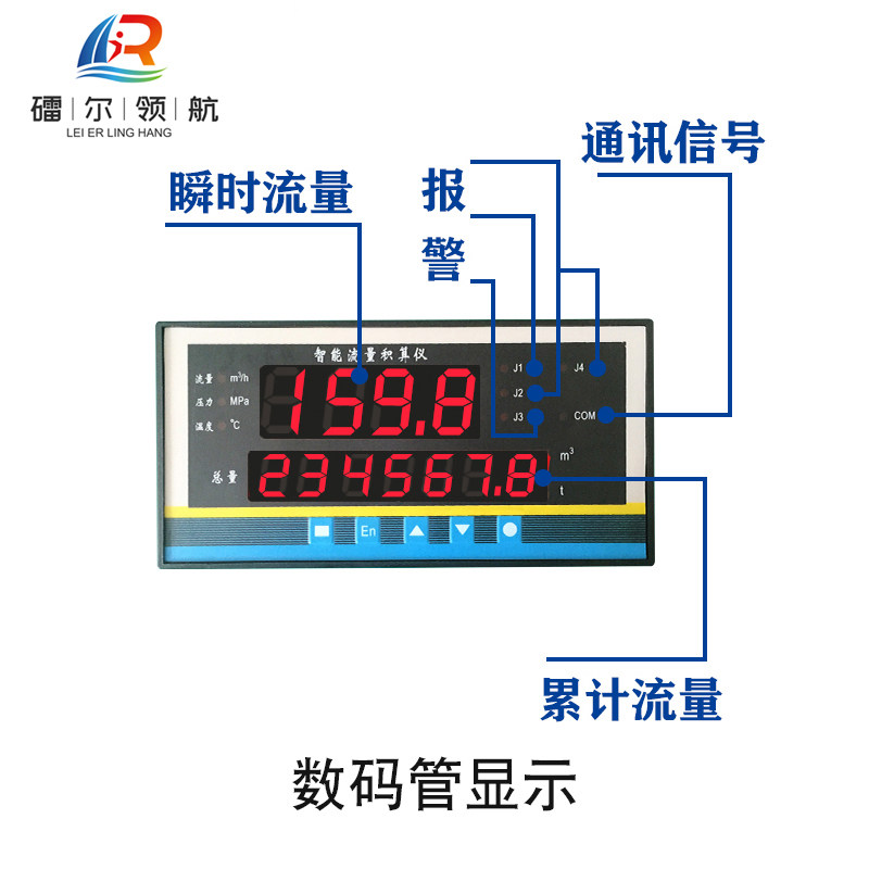 LEQ-915A流量积算仪